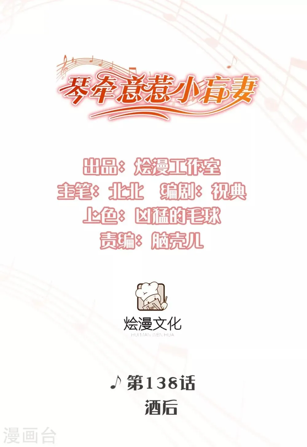 第138话 酒后 第1页