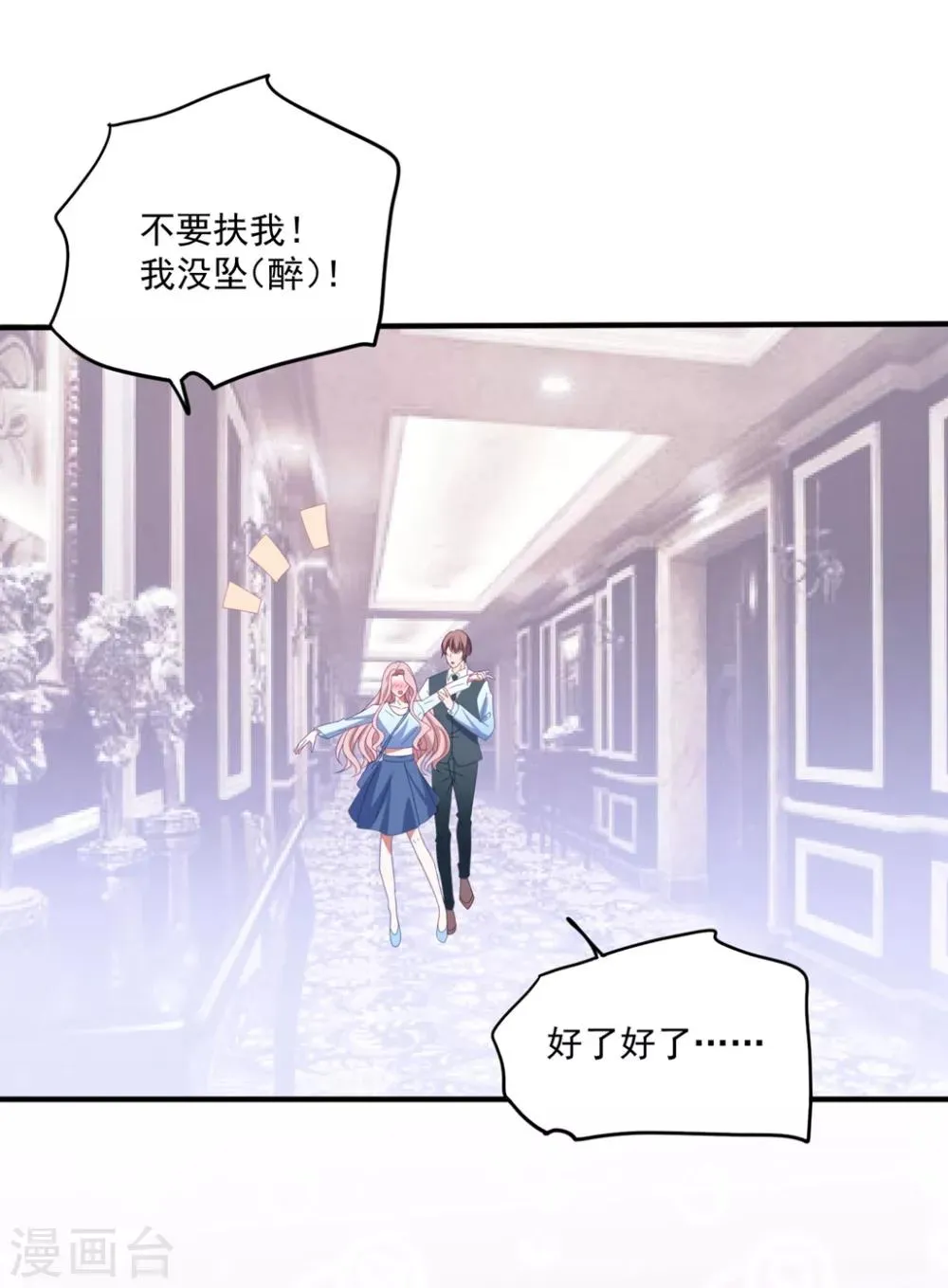 第138话 酒后 第3页