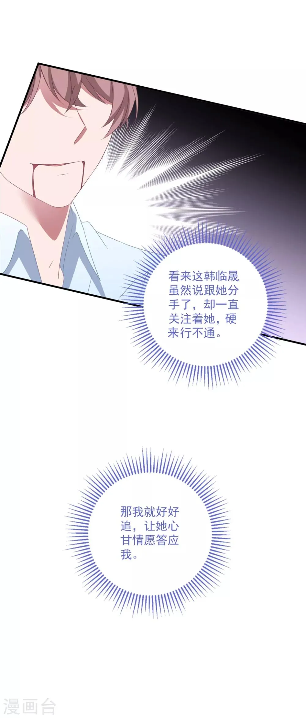 第138话 酒后 第22页