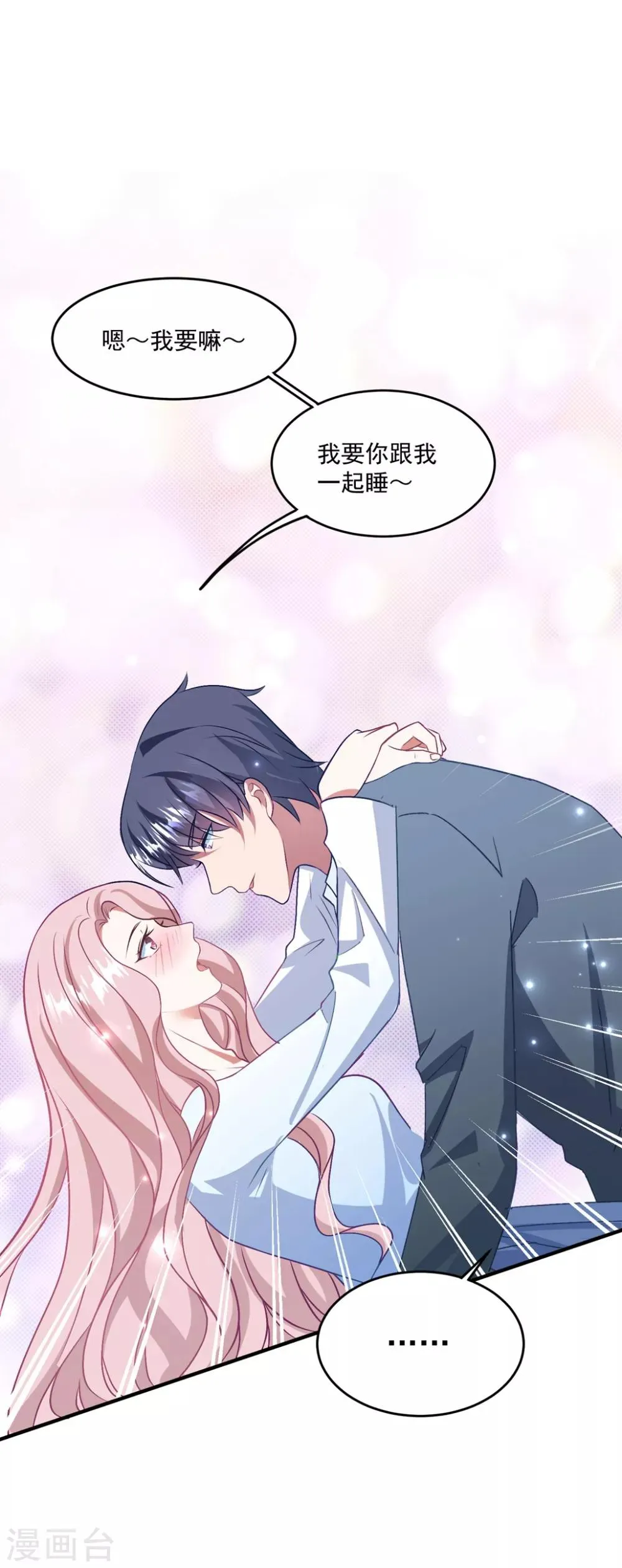 第138话 酒后 第23页
