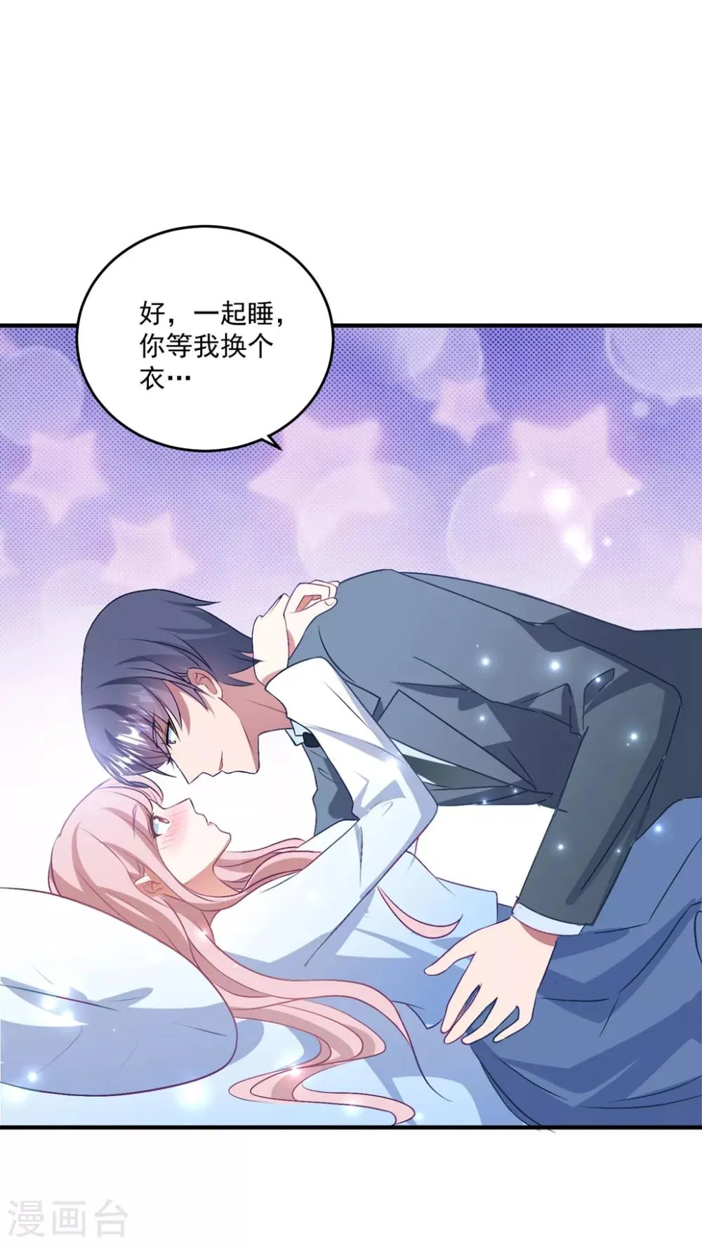 第138话 酒后 第24页