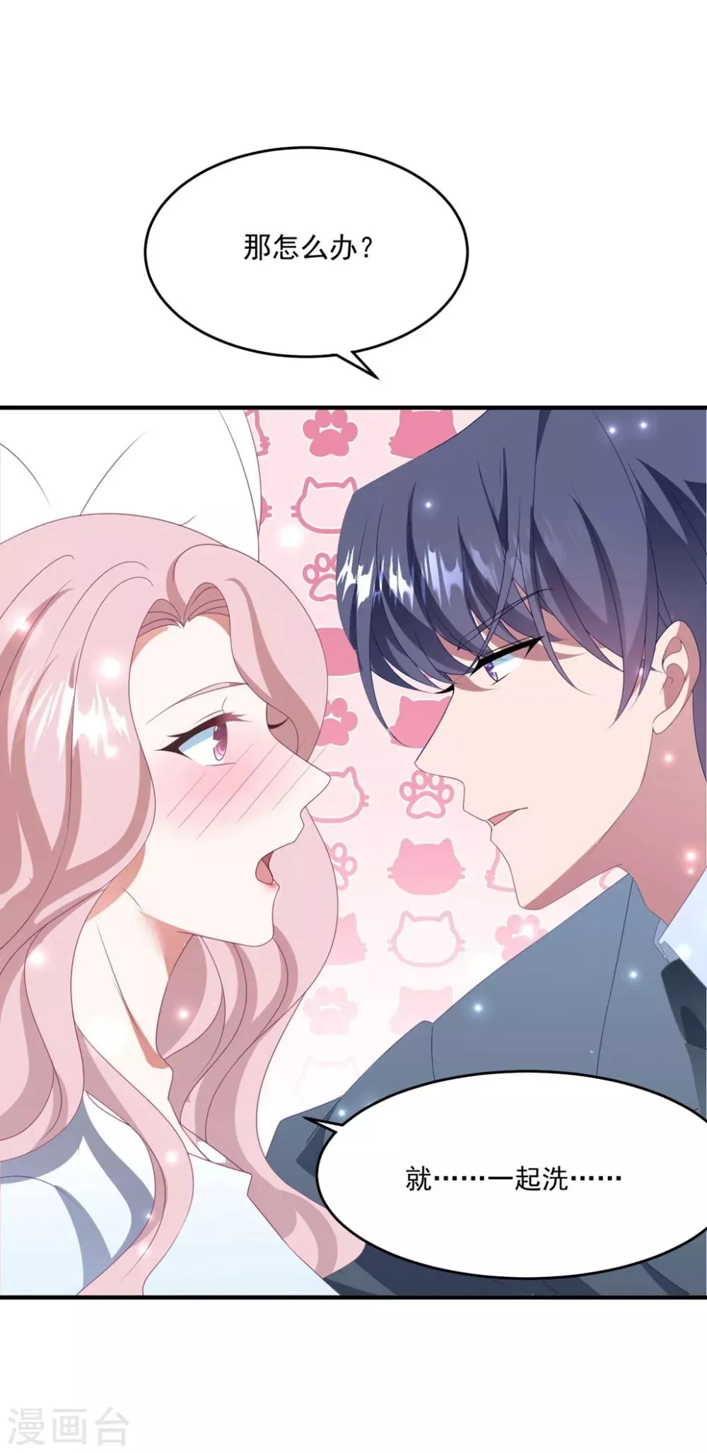 第138话 酒后 第29页