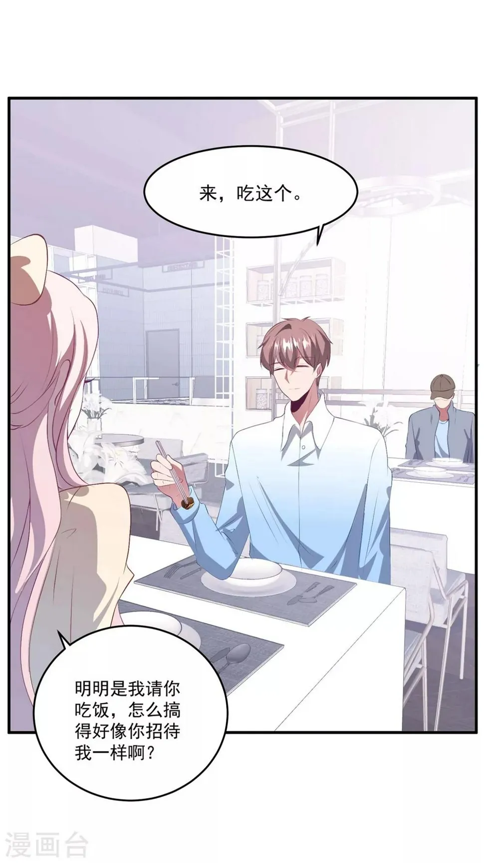 第140话 别跟他走 第2页