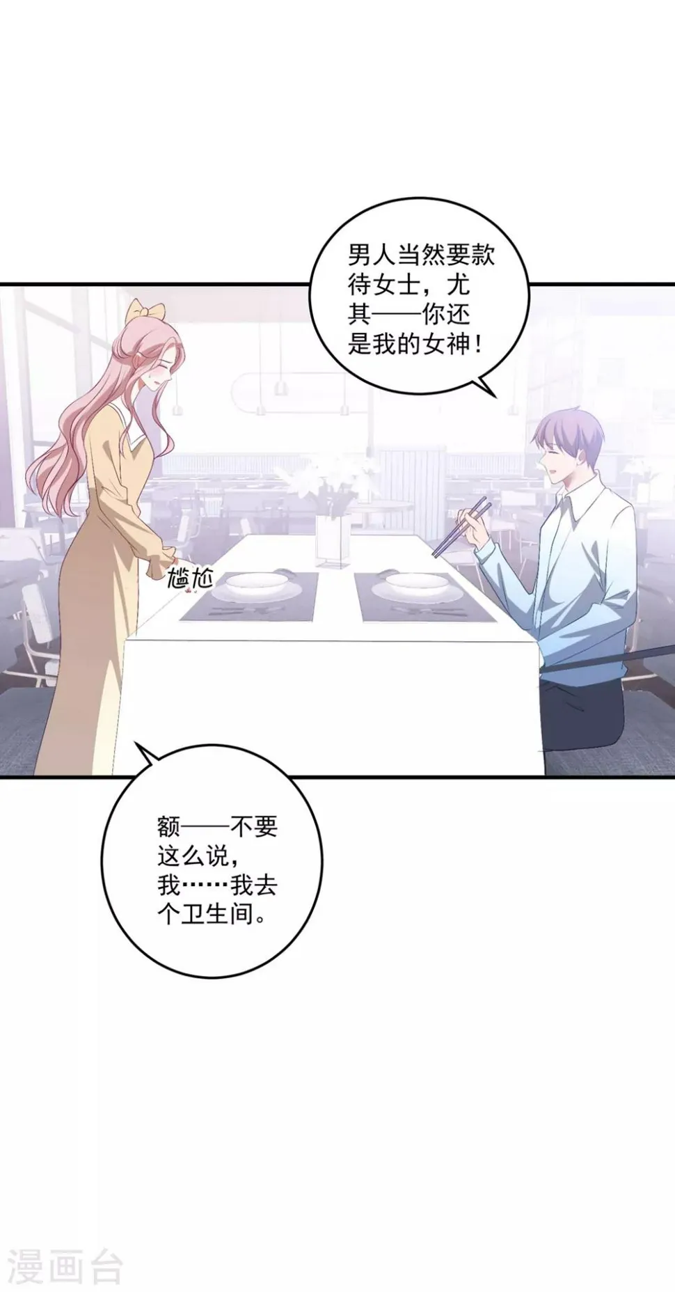 第140话 别跟他走 第3页