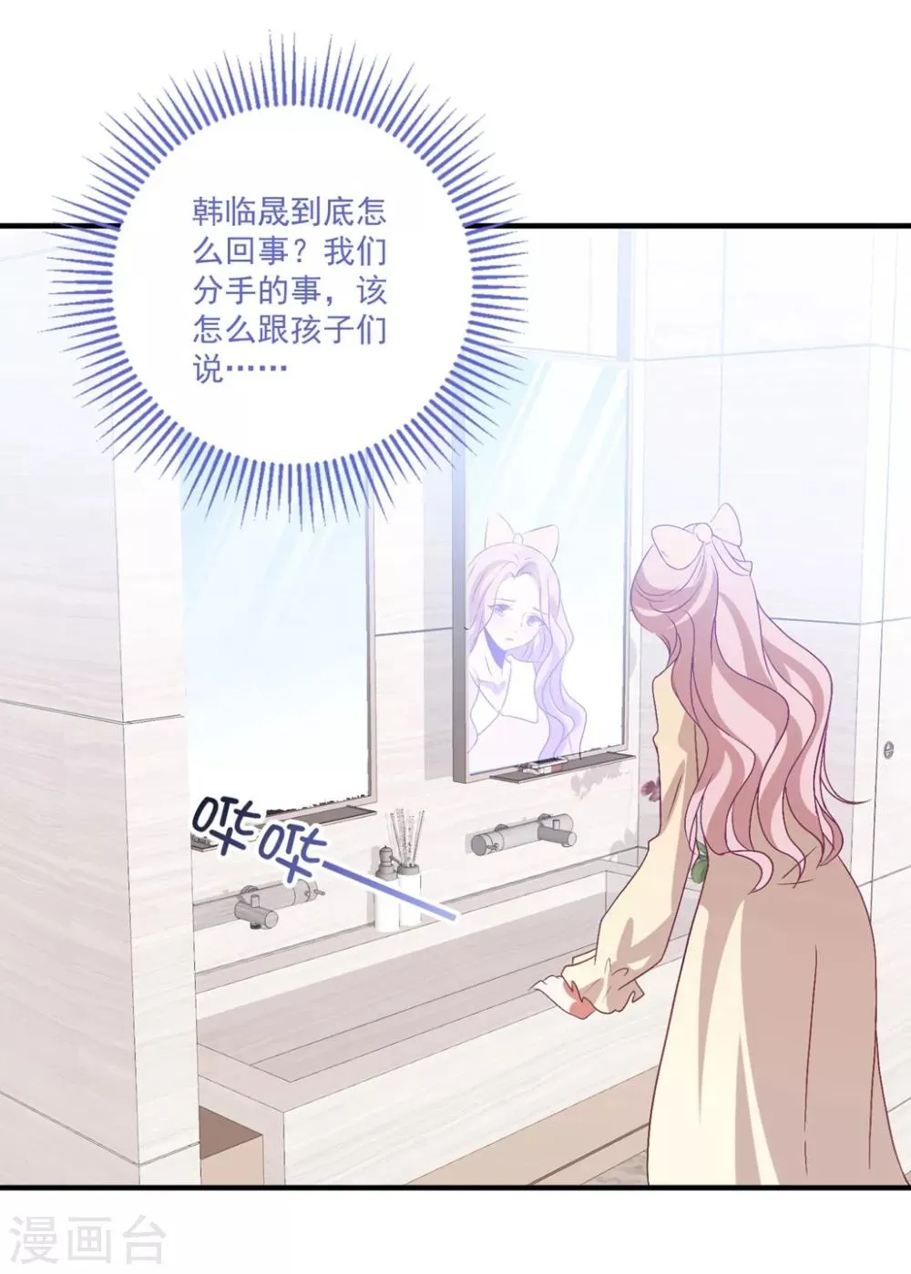 第140话 别跟他走 第7页