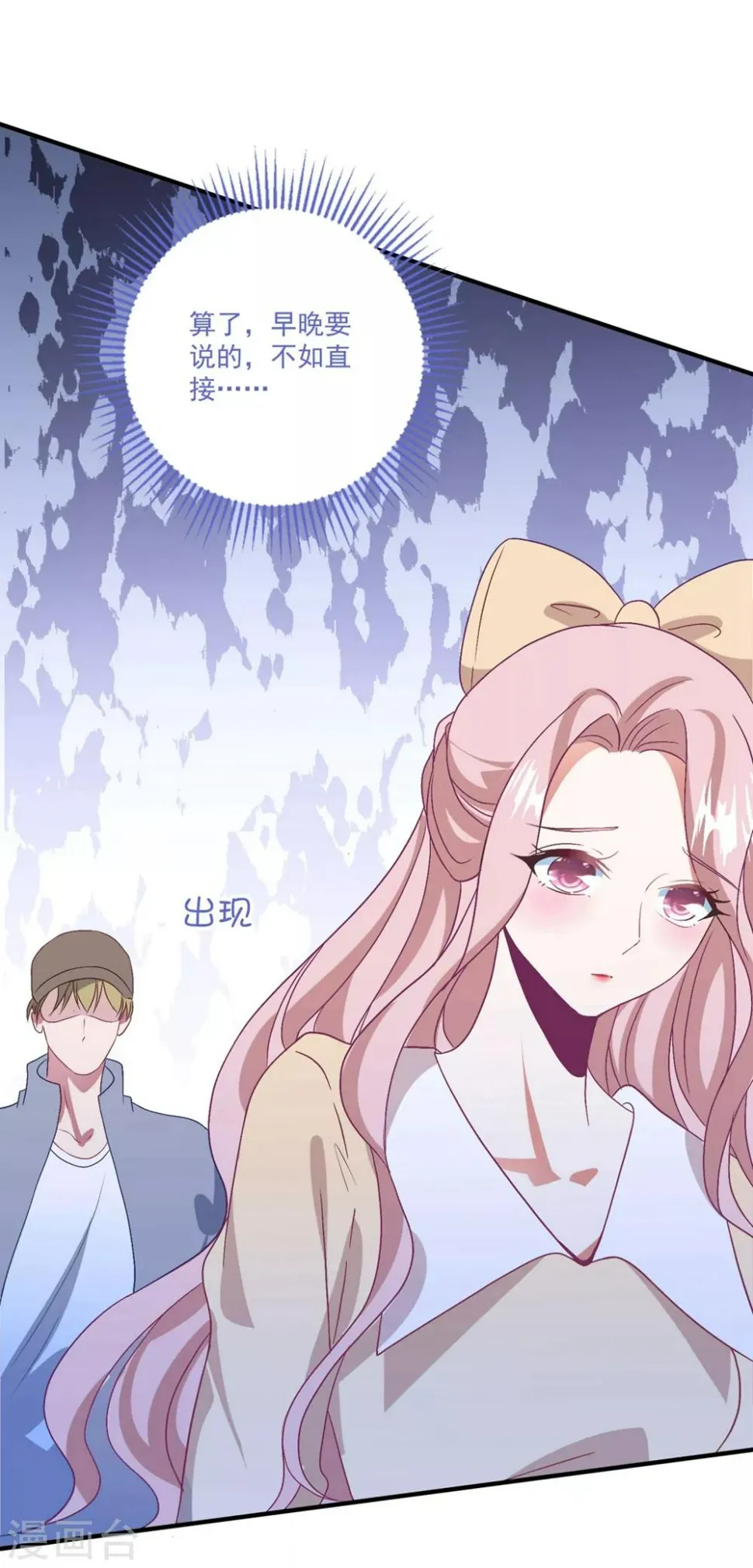 第140话 别跟他走 第8页