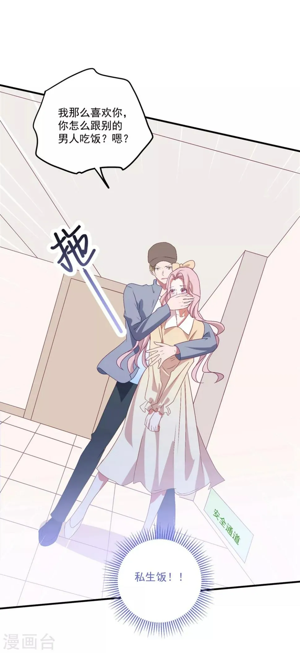 第140话 别跟他走 第10页