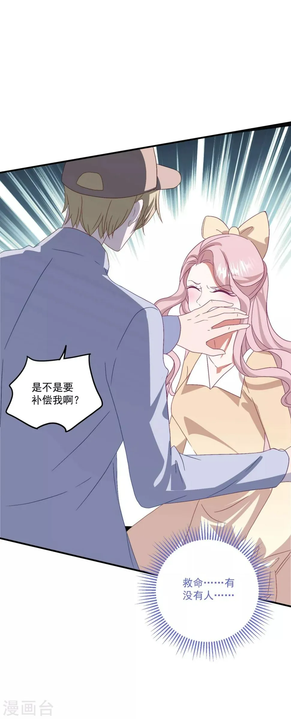 第140话 别跟他走 第12页