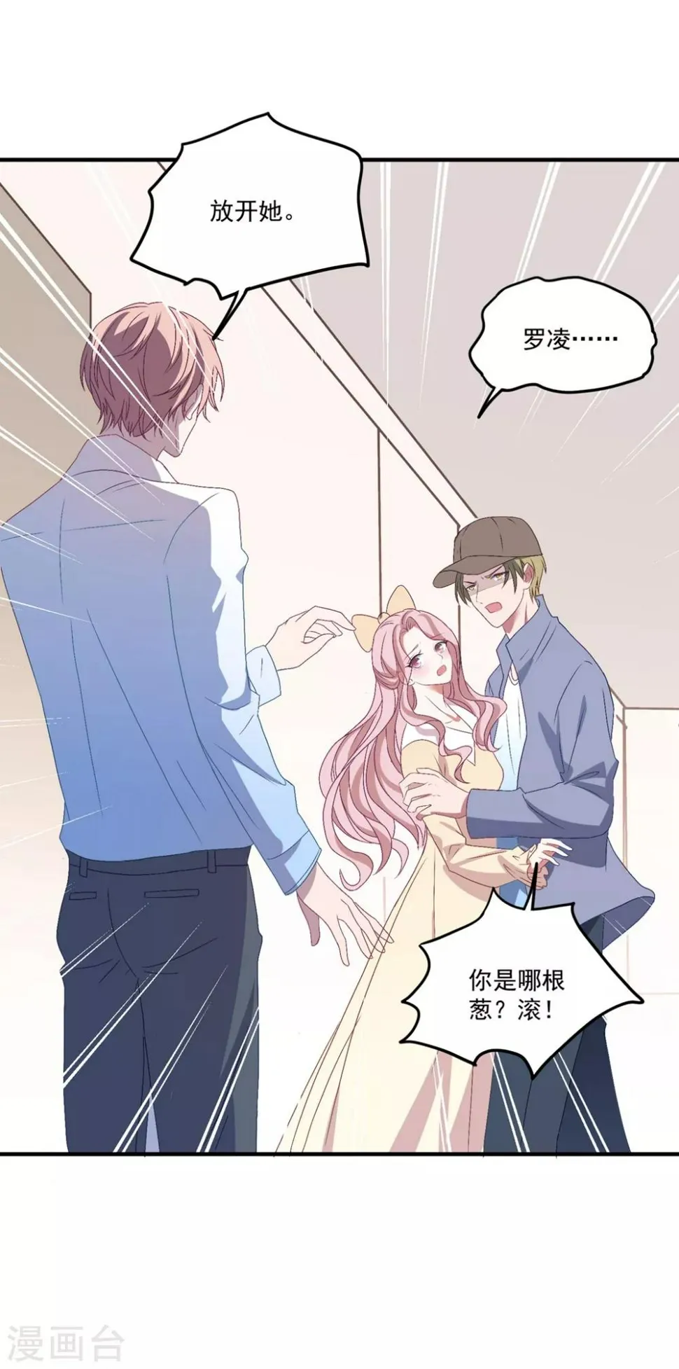 第140话 别跟他走 第15页