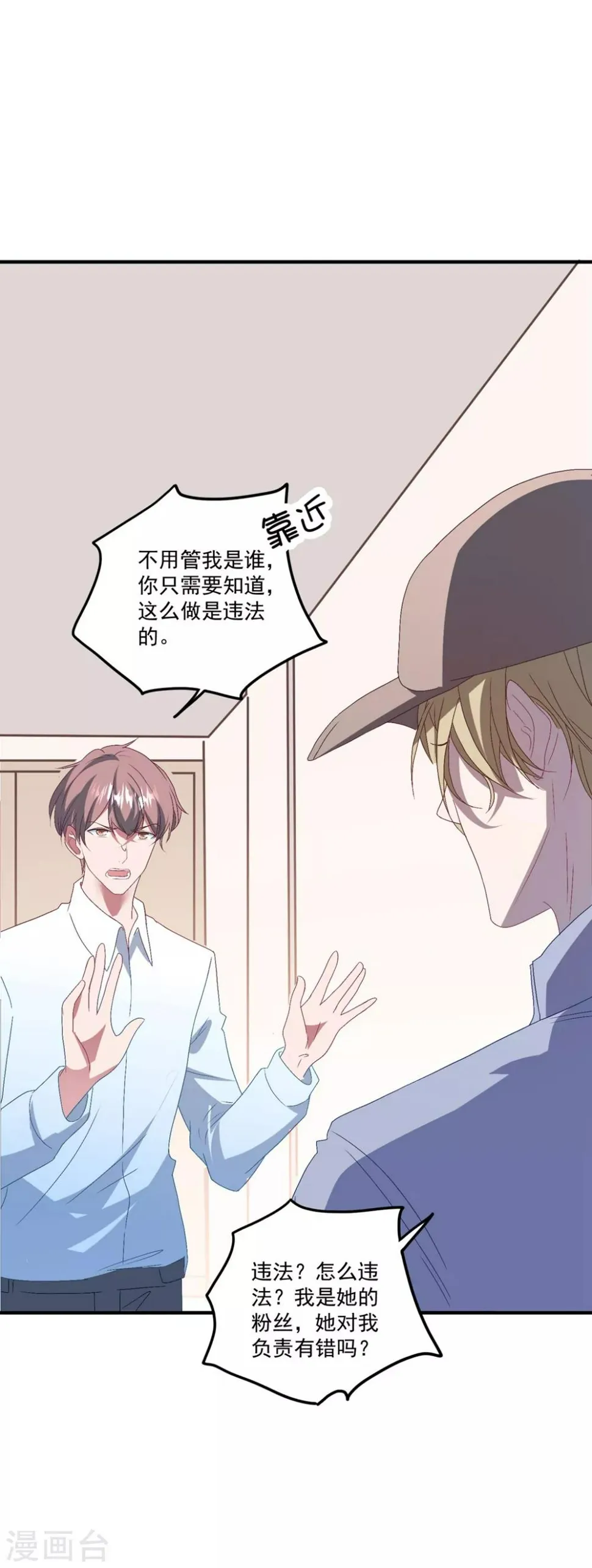 第140话 别跟他走 第16页