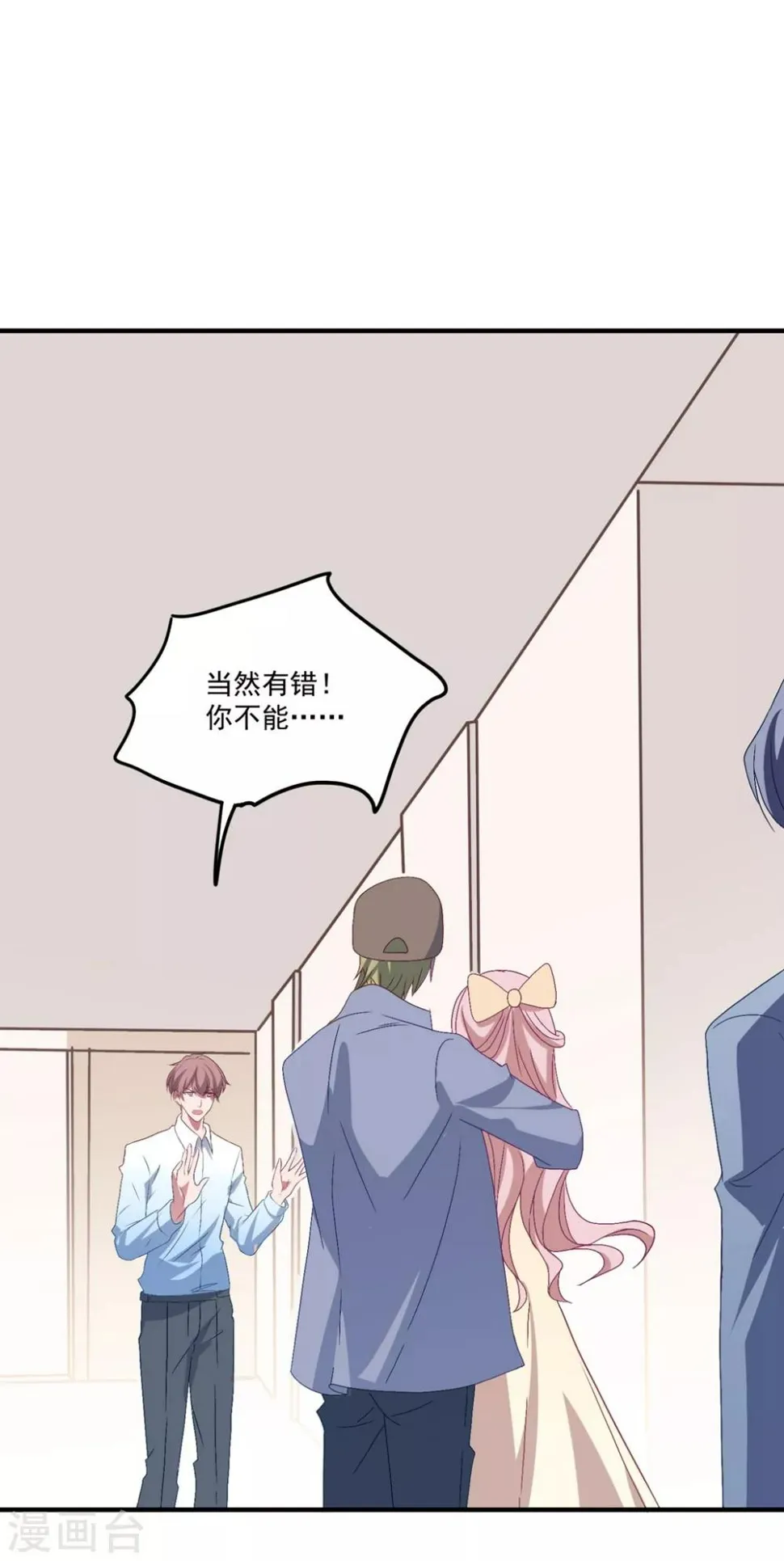 第140话 别跟他走 第17页