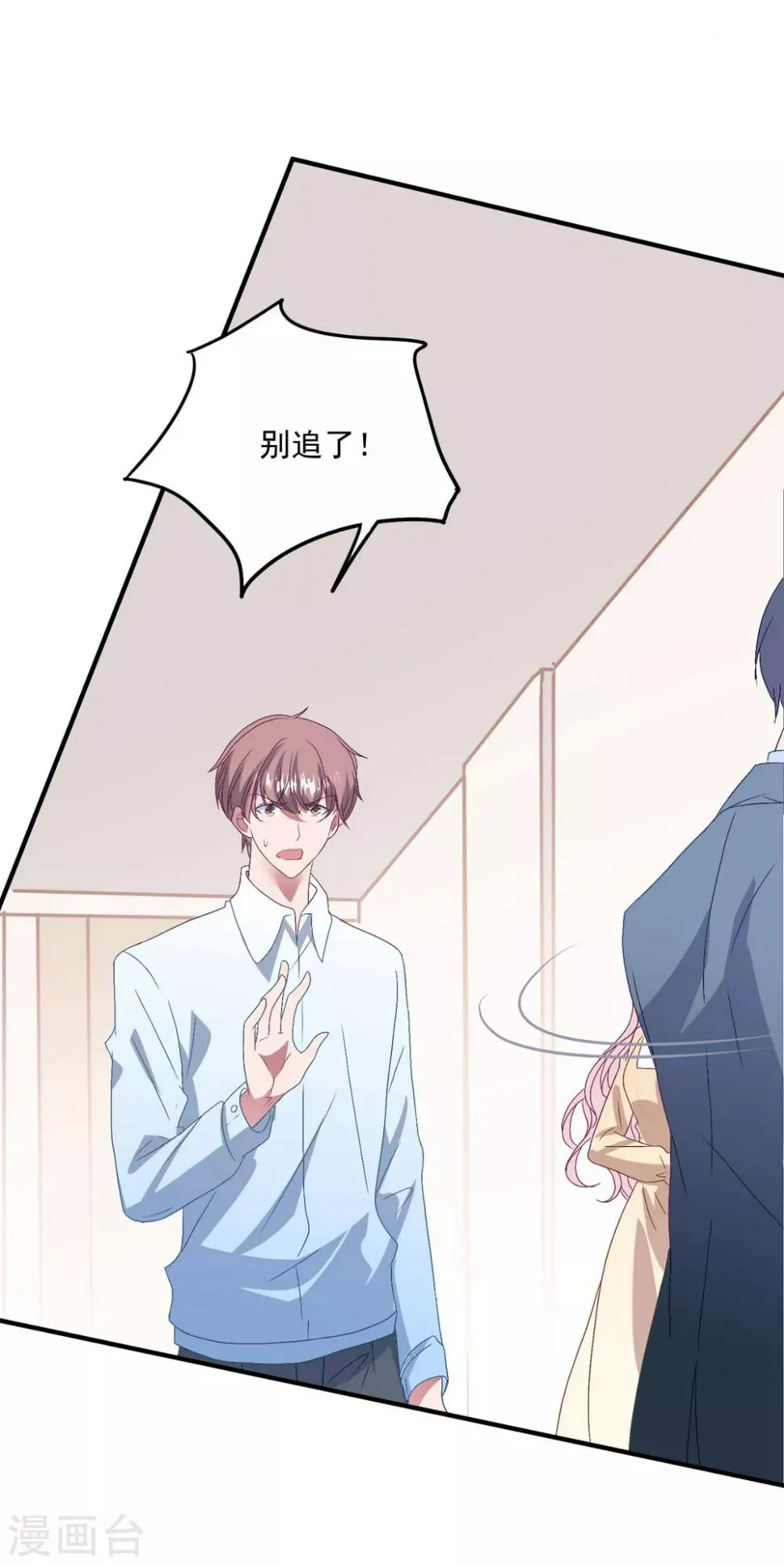 第140话 别跟他走 第22页