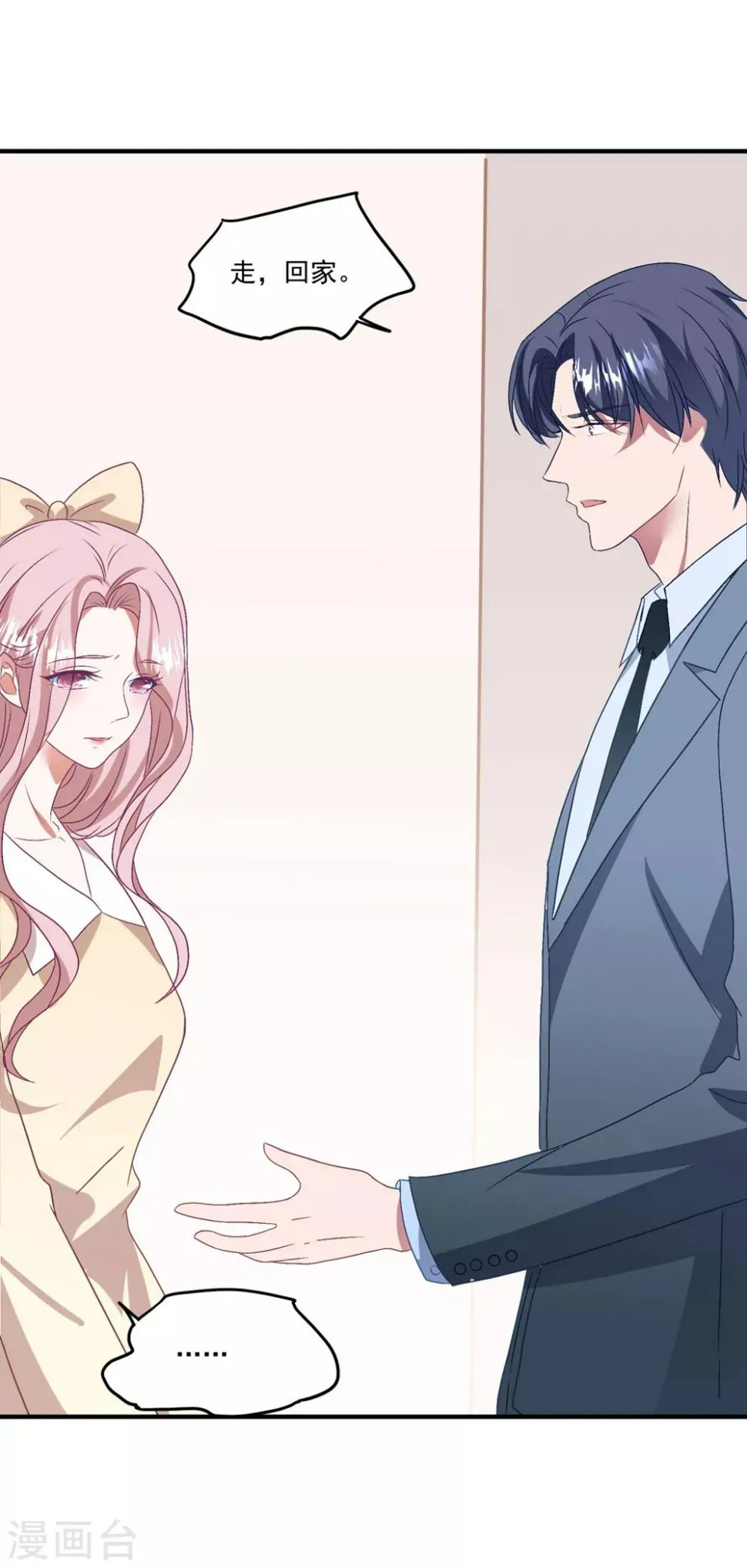 第140话 别跟他走 第25页