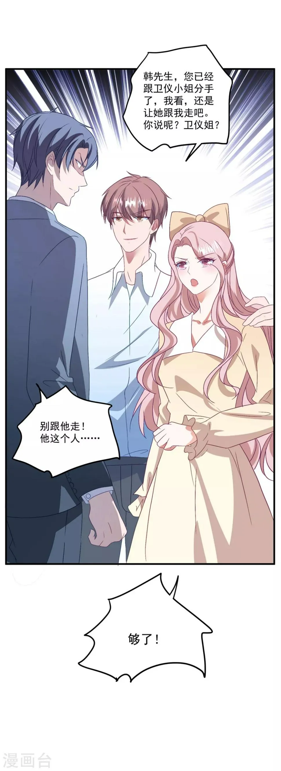 第140话 别跟他走 第26页