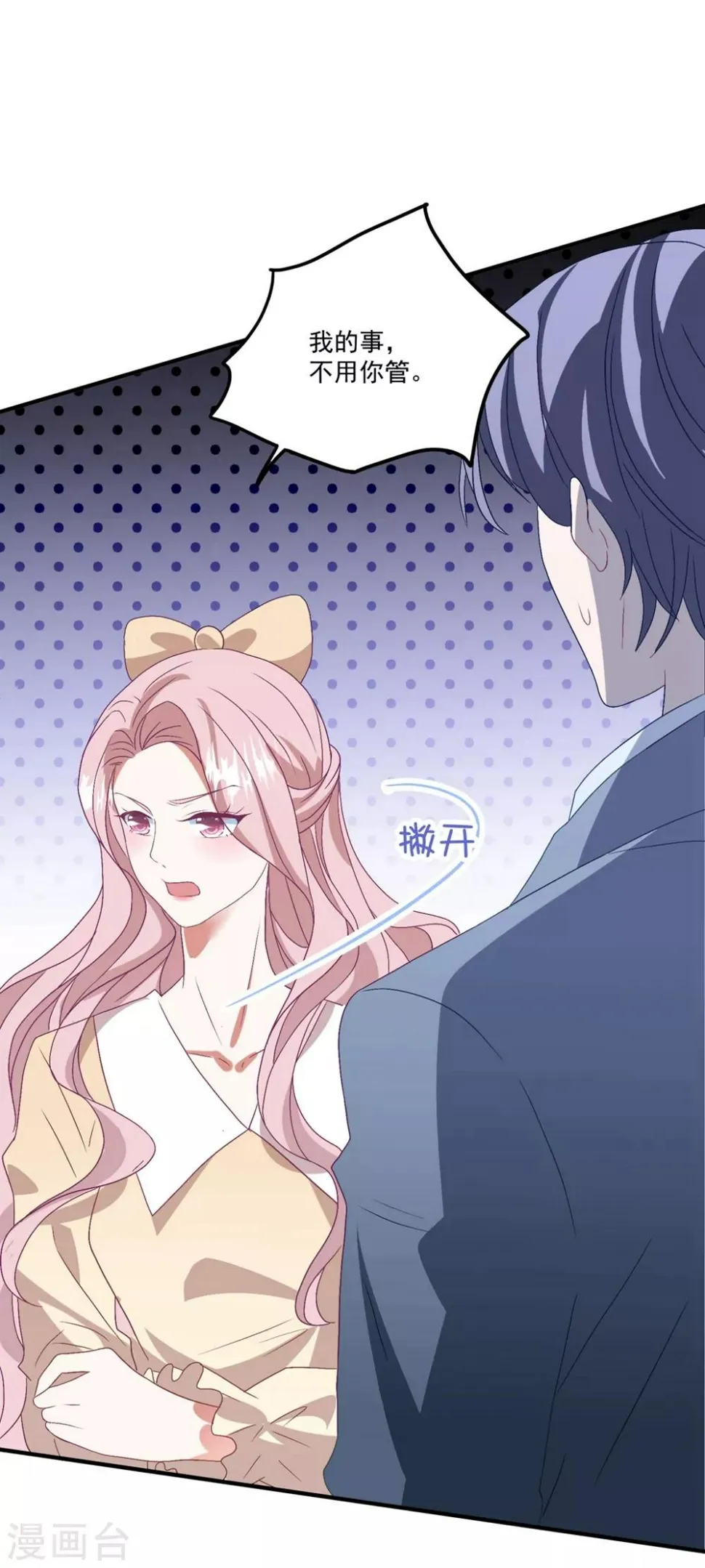 第140话 别跟他走 第27页