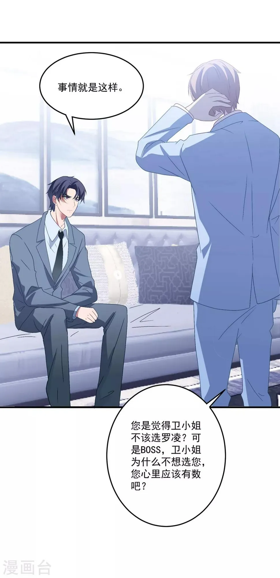第140话 别跟他走 第29页