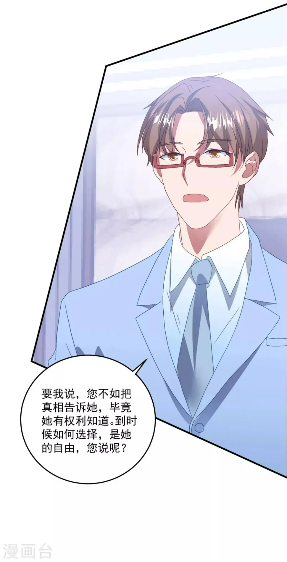 第140话 别跟他走 第30页