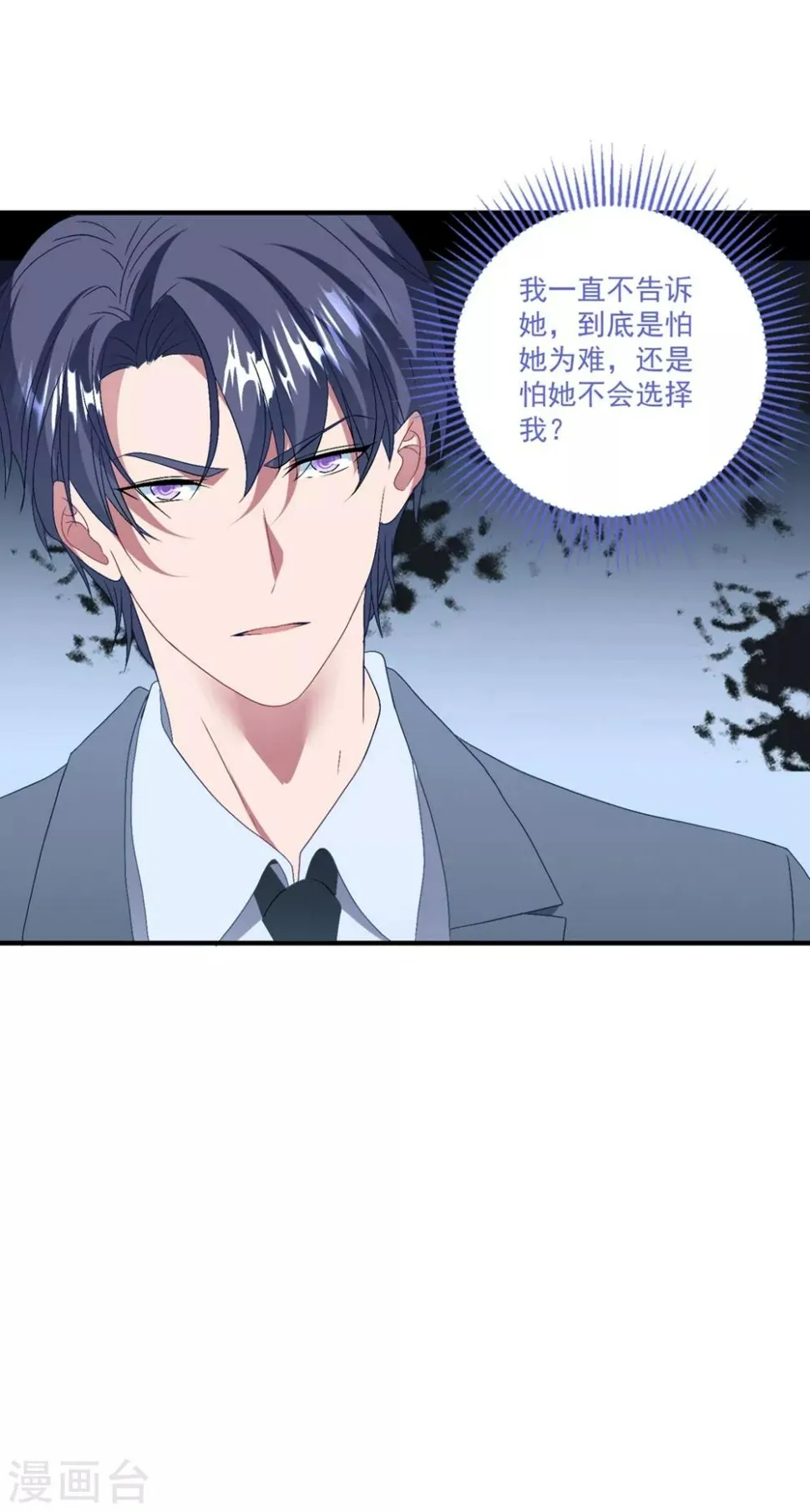 第140话 别跟他走 第31页