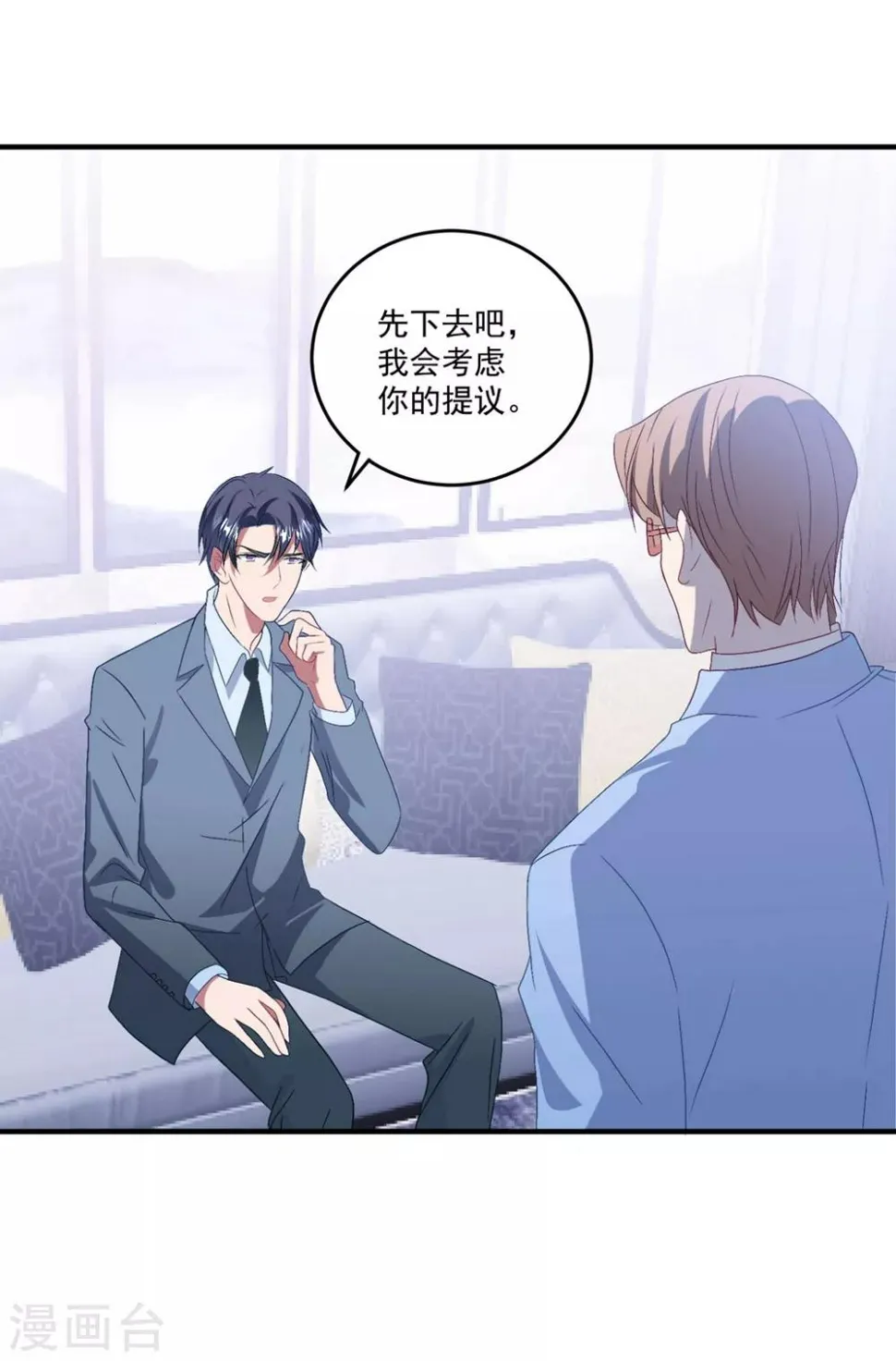 第140话 别跟他走 第32页
