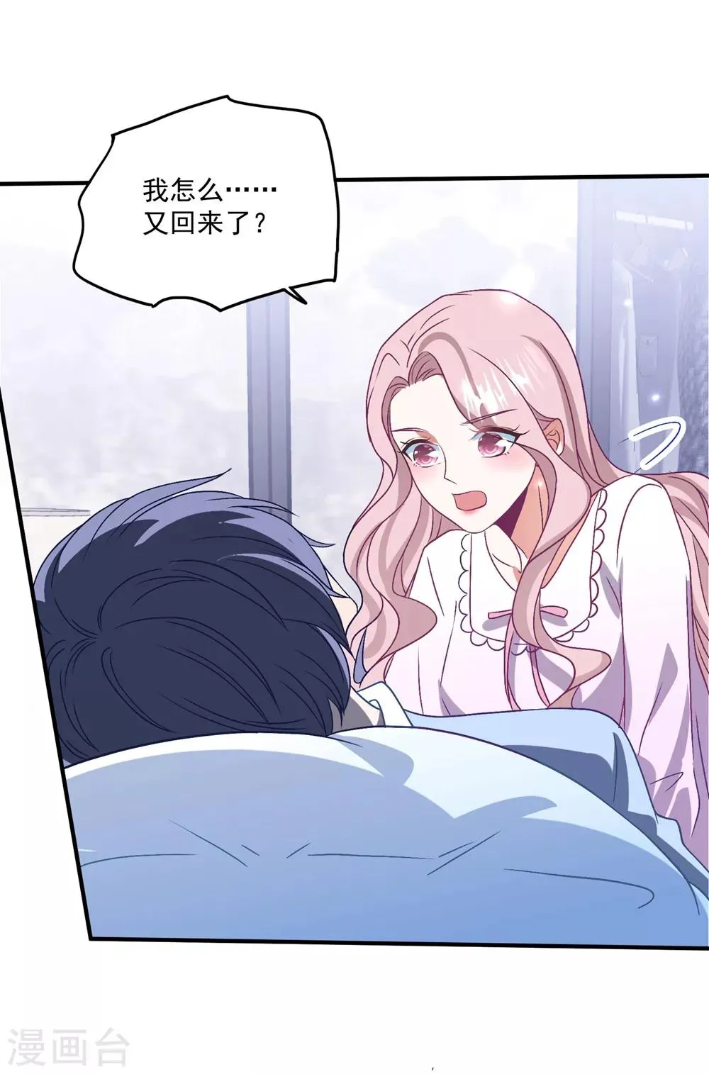 第139话 自作多情？ 第4页