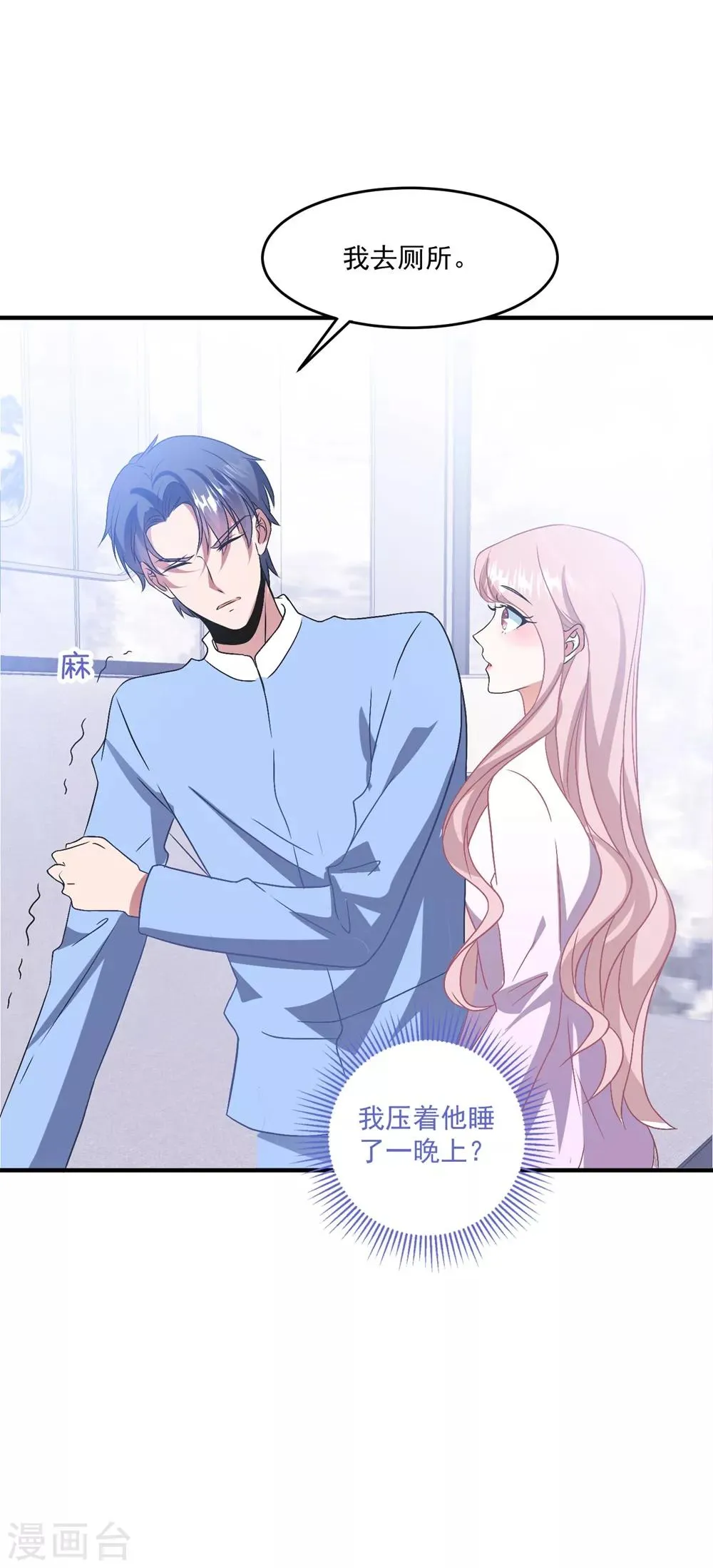 第139话 自作多情？ 第6页