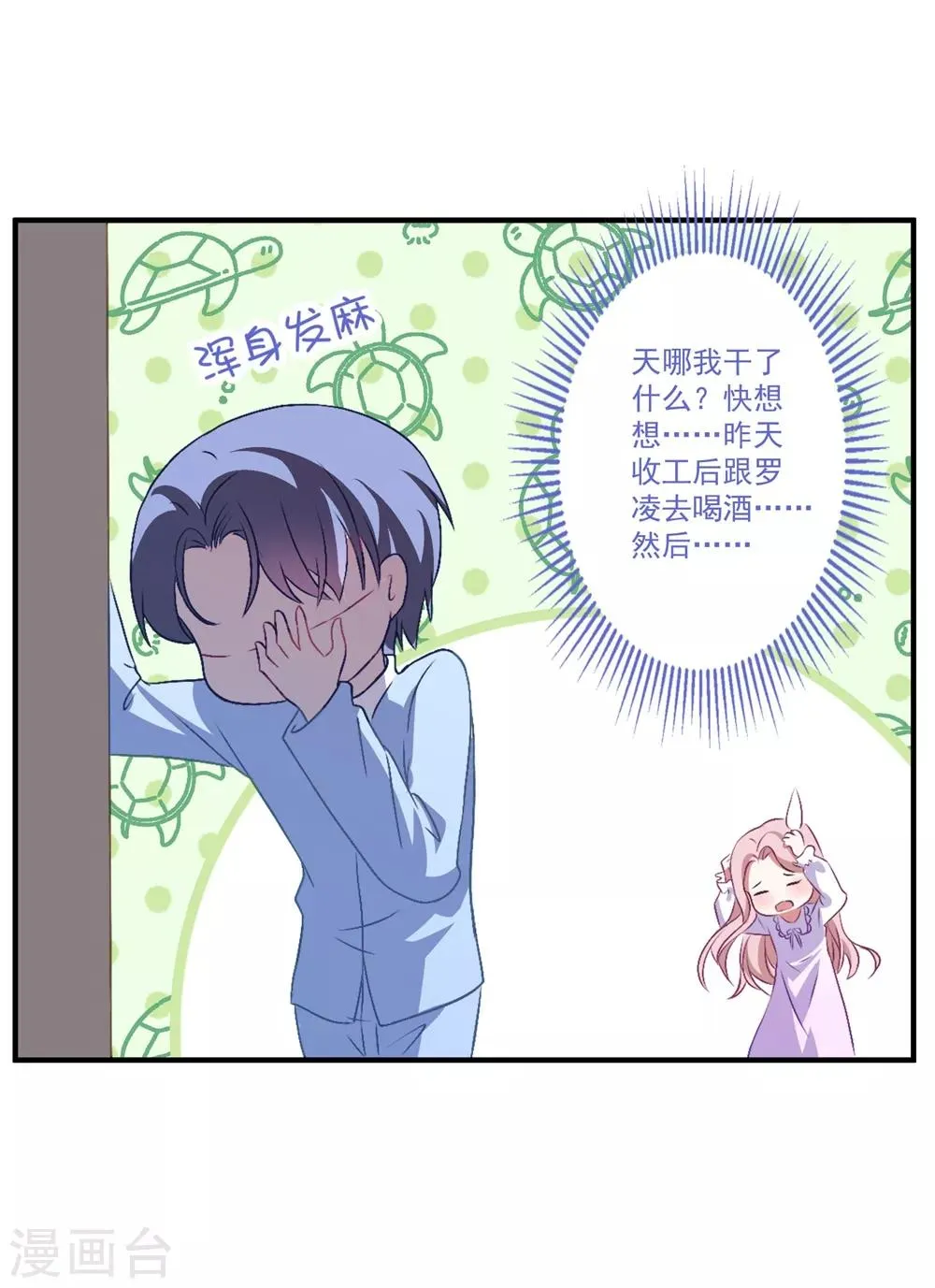 第139话 自作多情？ 第7页