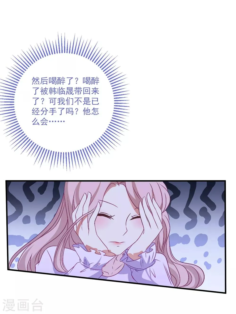 第139话 自作多情？ 第8页