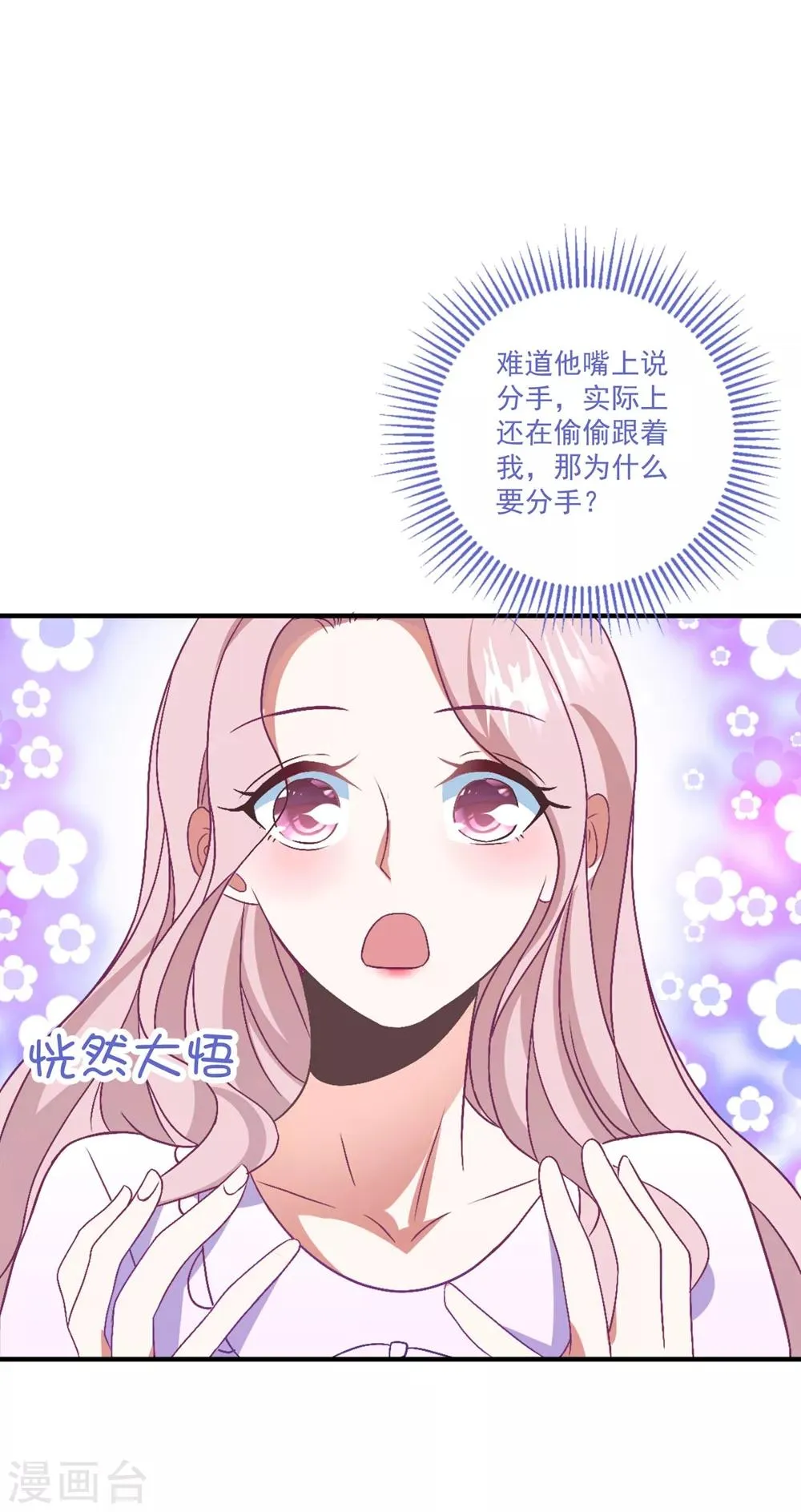 第139话 自作多情？ 第9页
