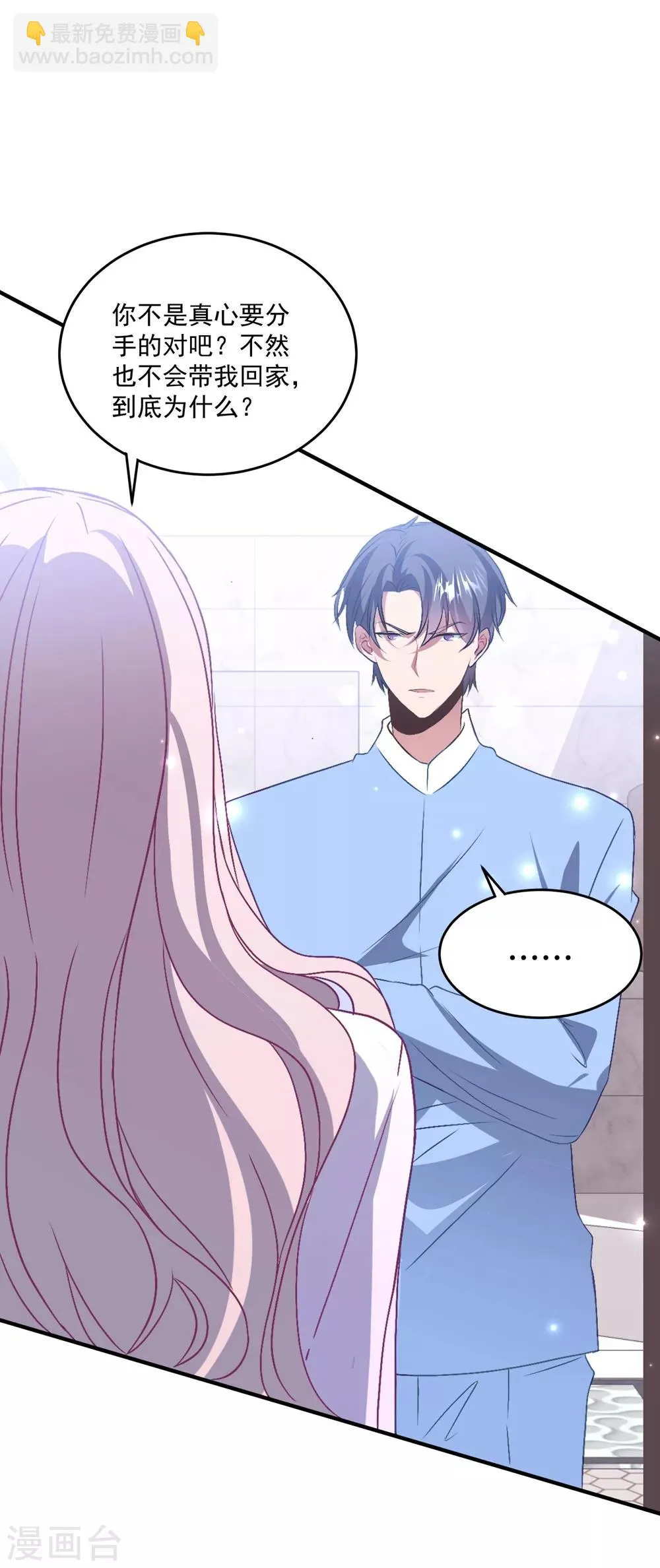 第139话 自作多情？ 第12页