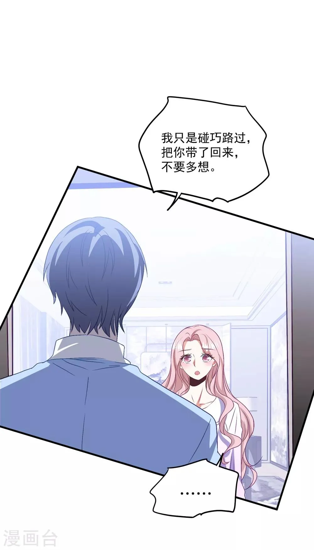 第139话 自作多情？ 第14页