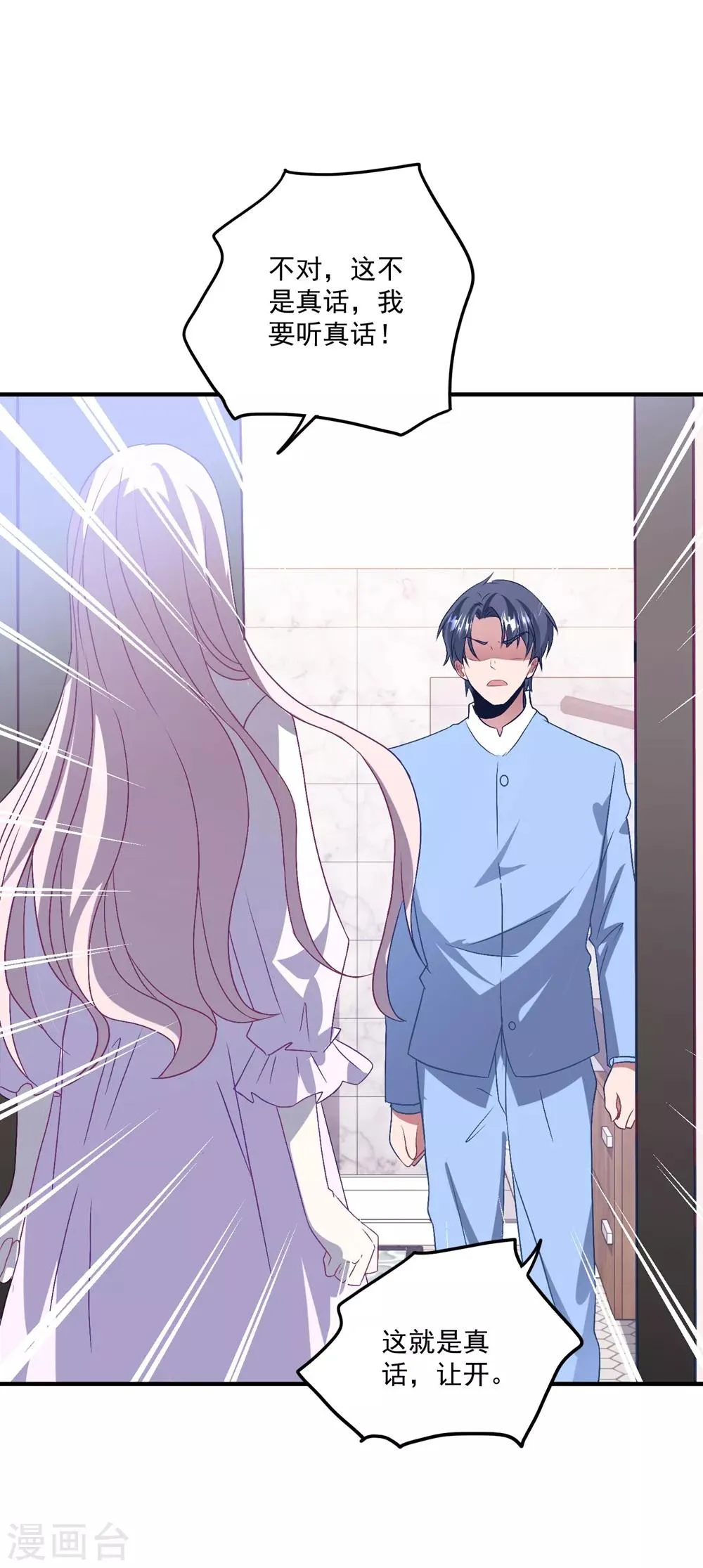 第139话 自作多情？ 第15页