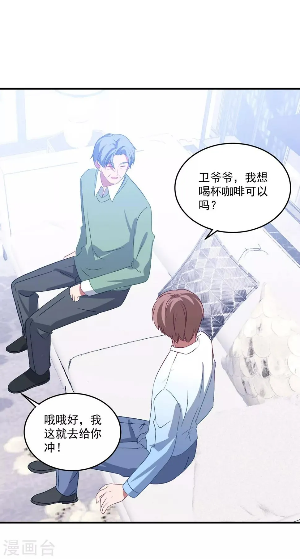 第139话 自作多情？ 第21页