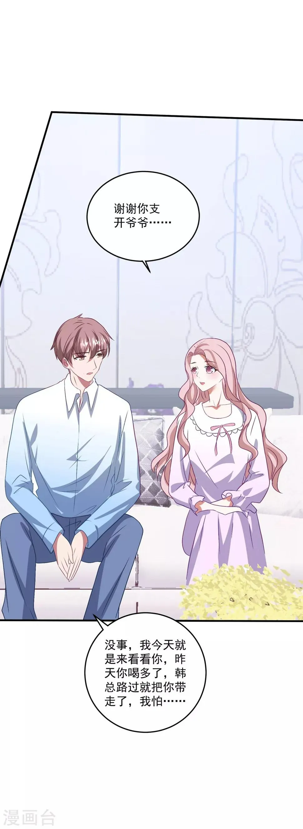 第139话 自作多情？ 第22页
