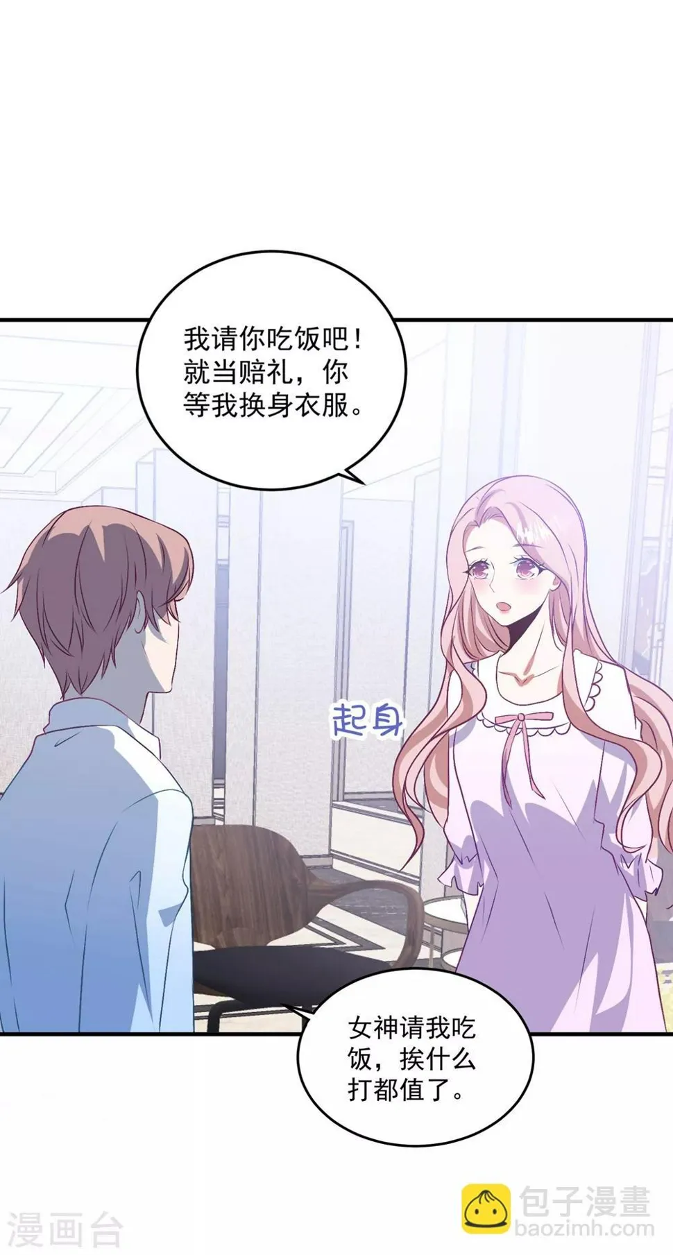 第139话 自作多情？ 第27页