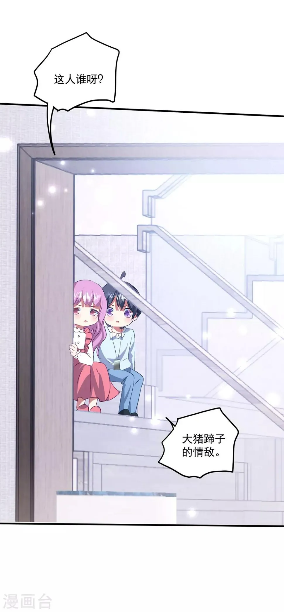 第139话 自作多情？ 第29页