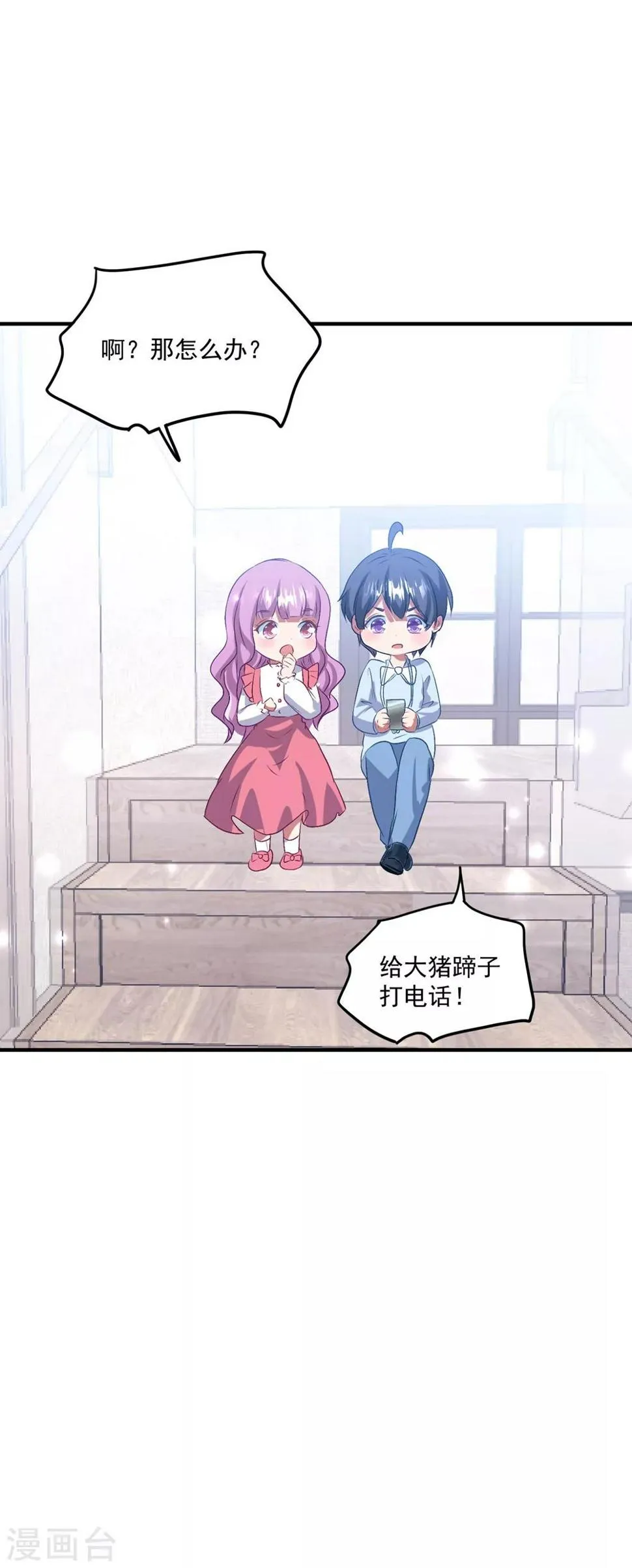 第139话 自作多情？ 第30页