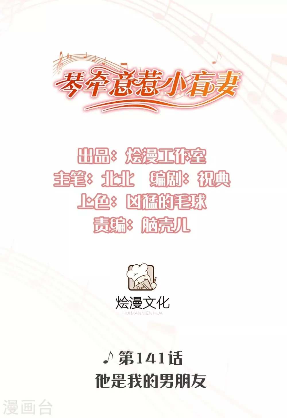 第141话 他是我的男朋友 第1页