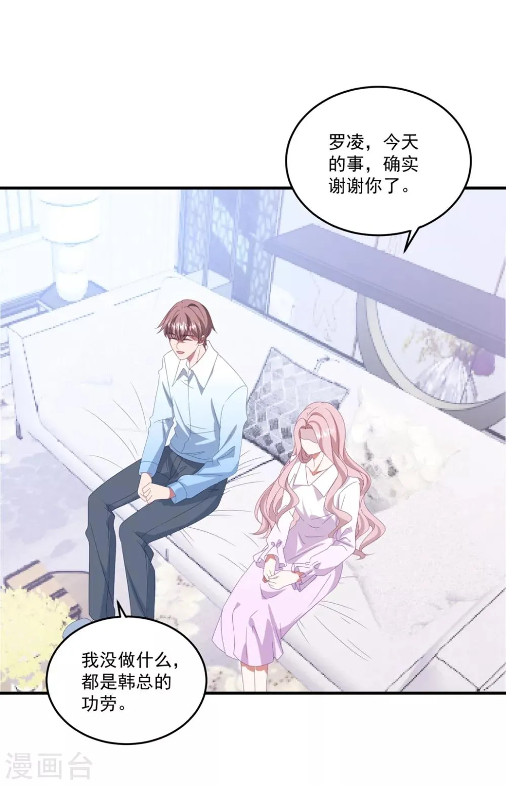 第141话 他是我的男朋友 第3页