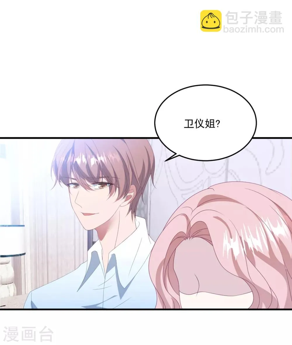 第141话 他是我的男朋友 第4页