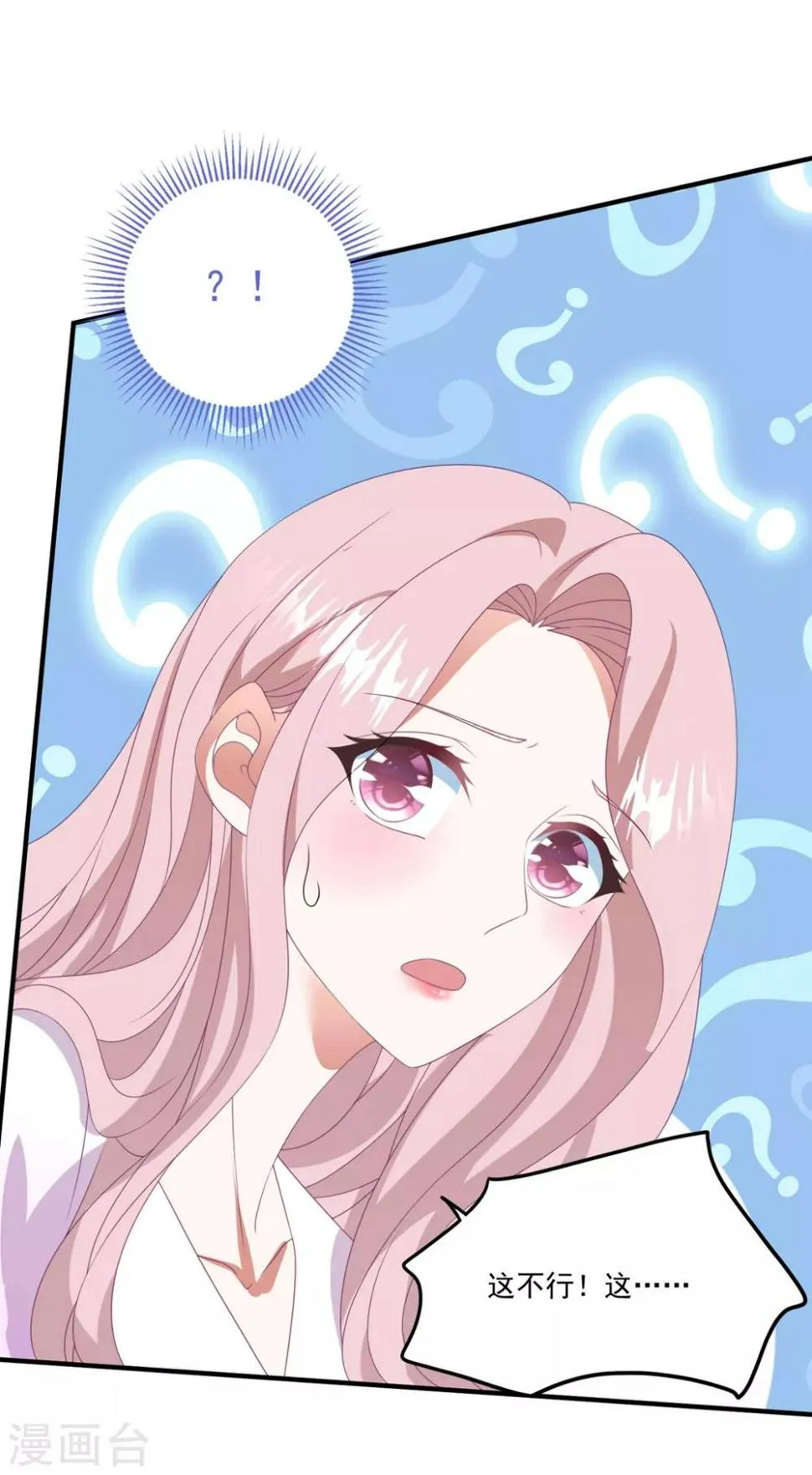 第141话 他是我的男朋友 第8页
