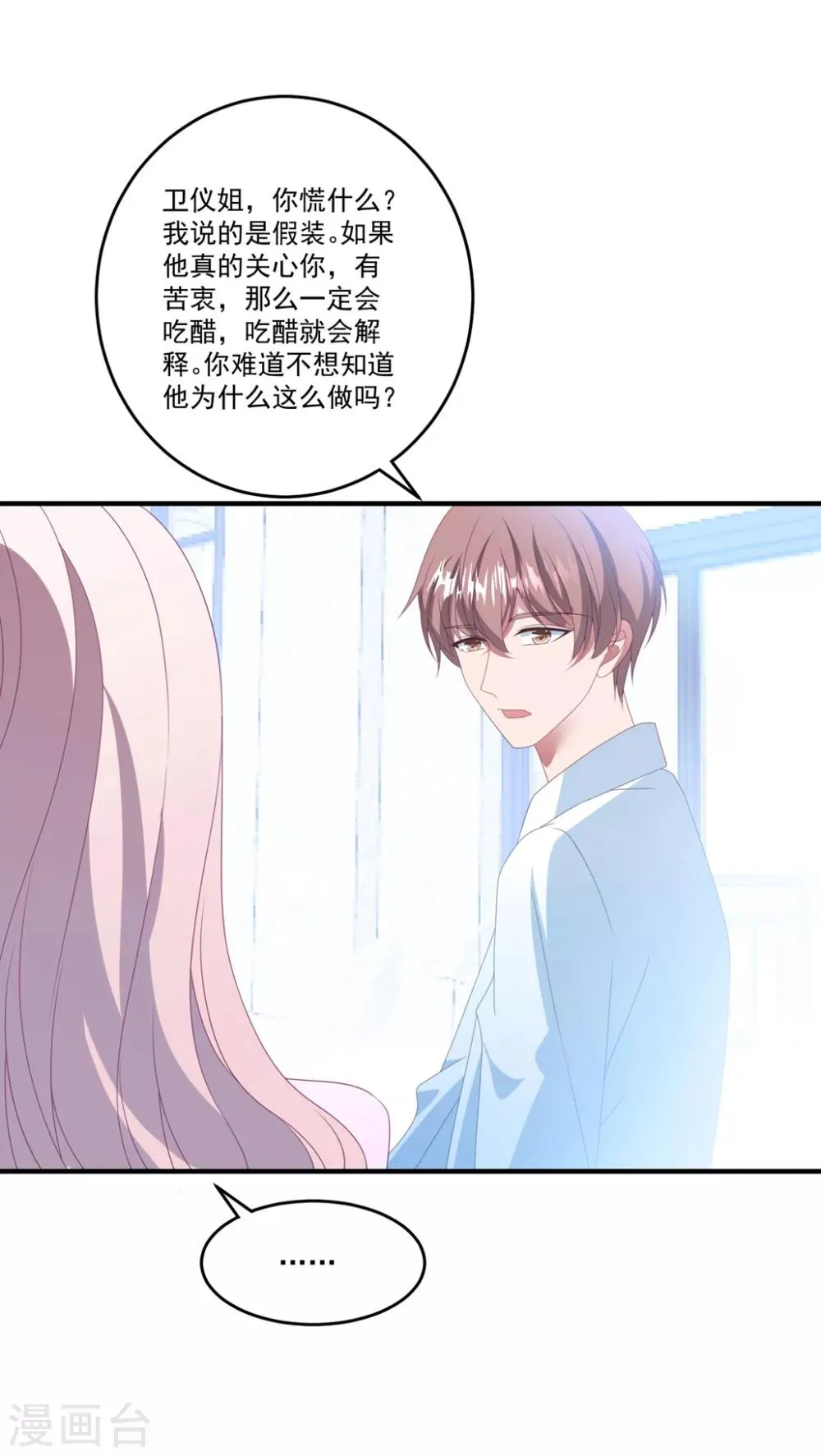 第141话 他是我的男朋友 第9页