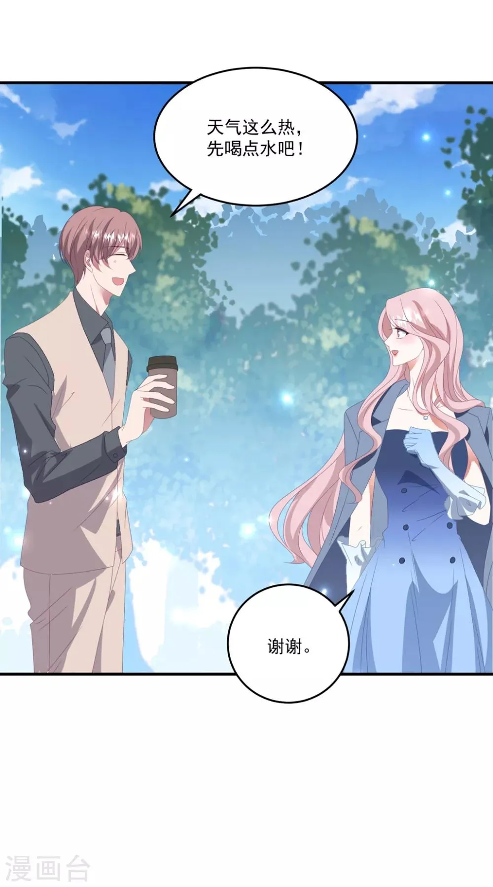 第141话 他是我的男朋友 第14页