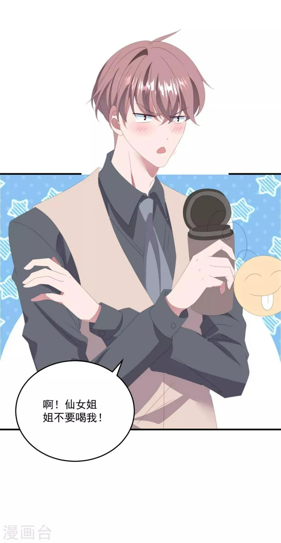 第141话 他是我的男朋友 第16页