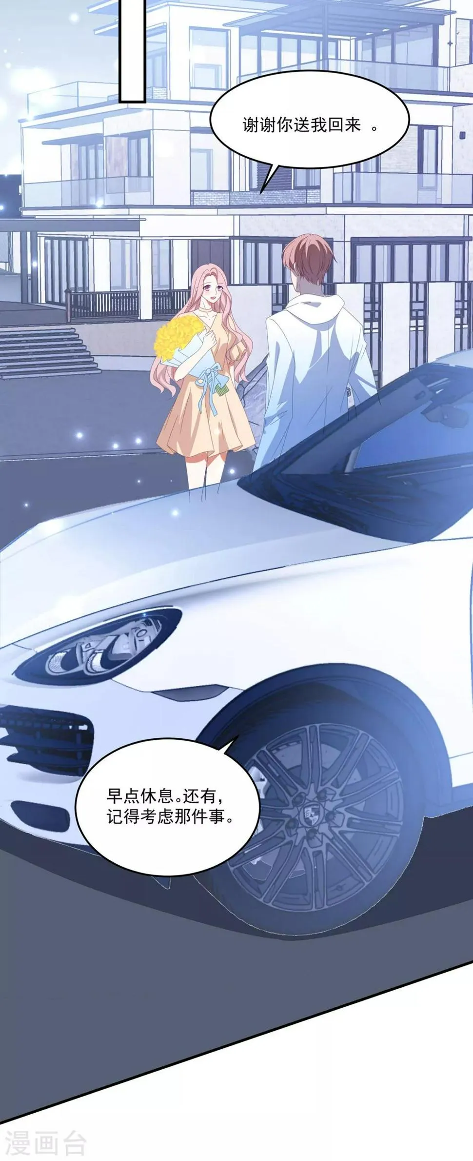 第141话 他是我的男朋友 第22页