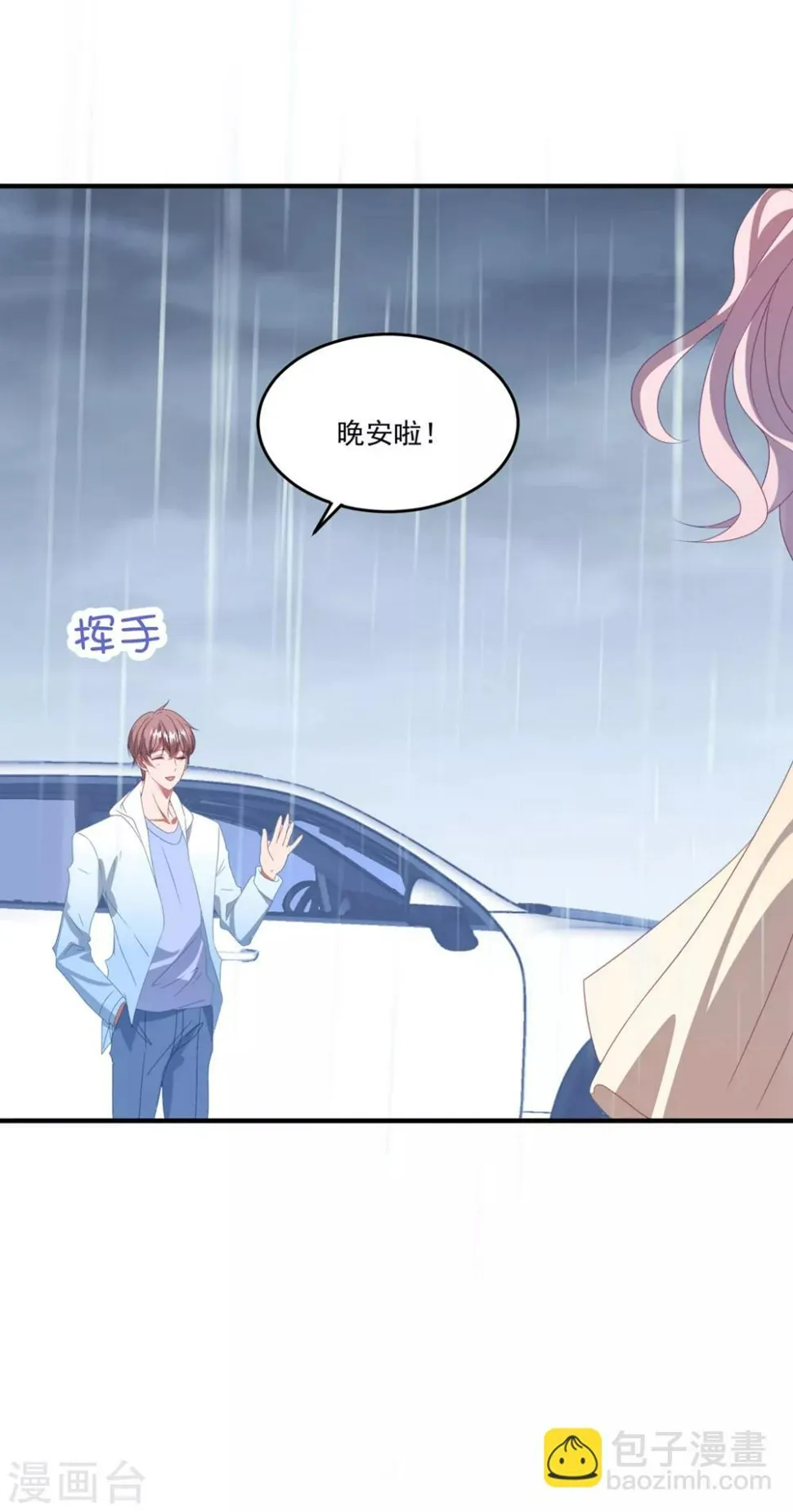 第141话 他是我的男朋友 第24页