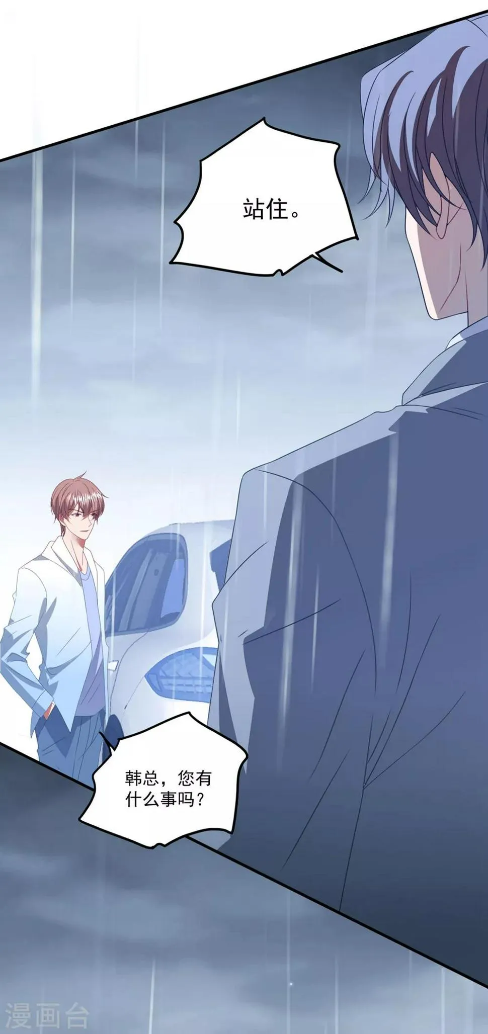 第141话 他是我的男朋友 第25页