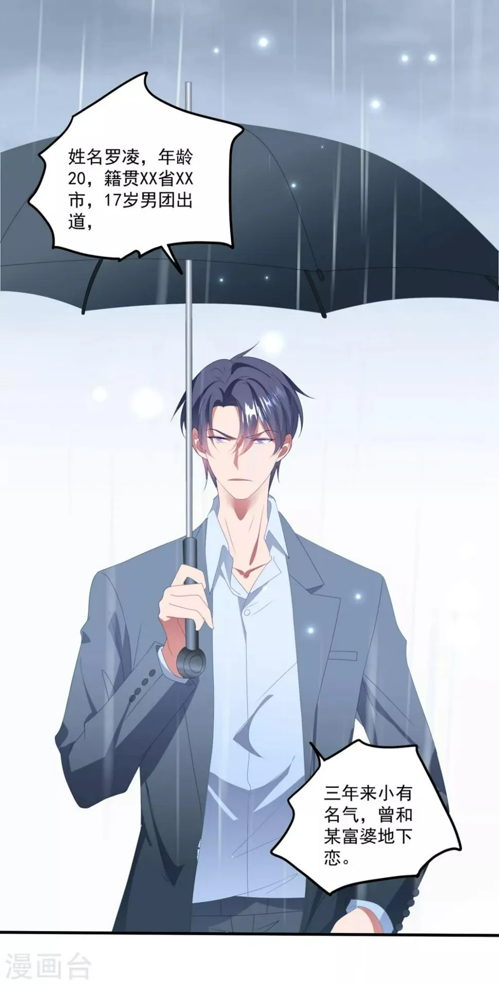第141话 他是我的男朋友 第26页