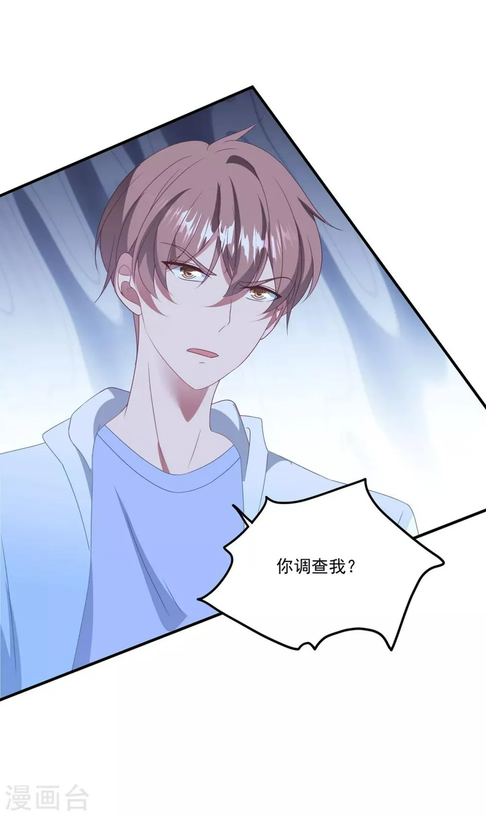 第141话 他是我的男朋友 第27页