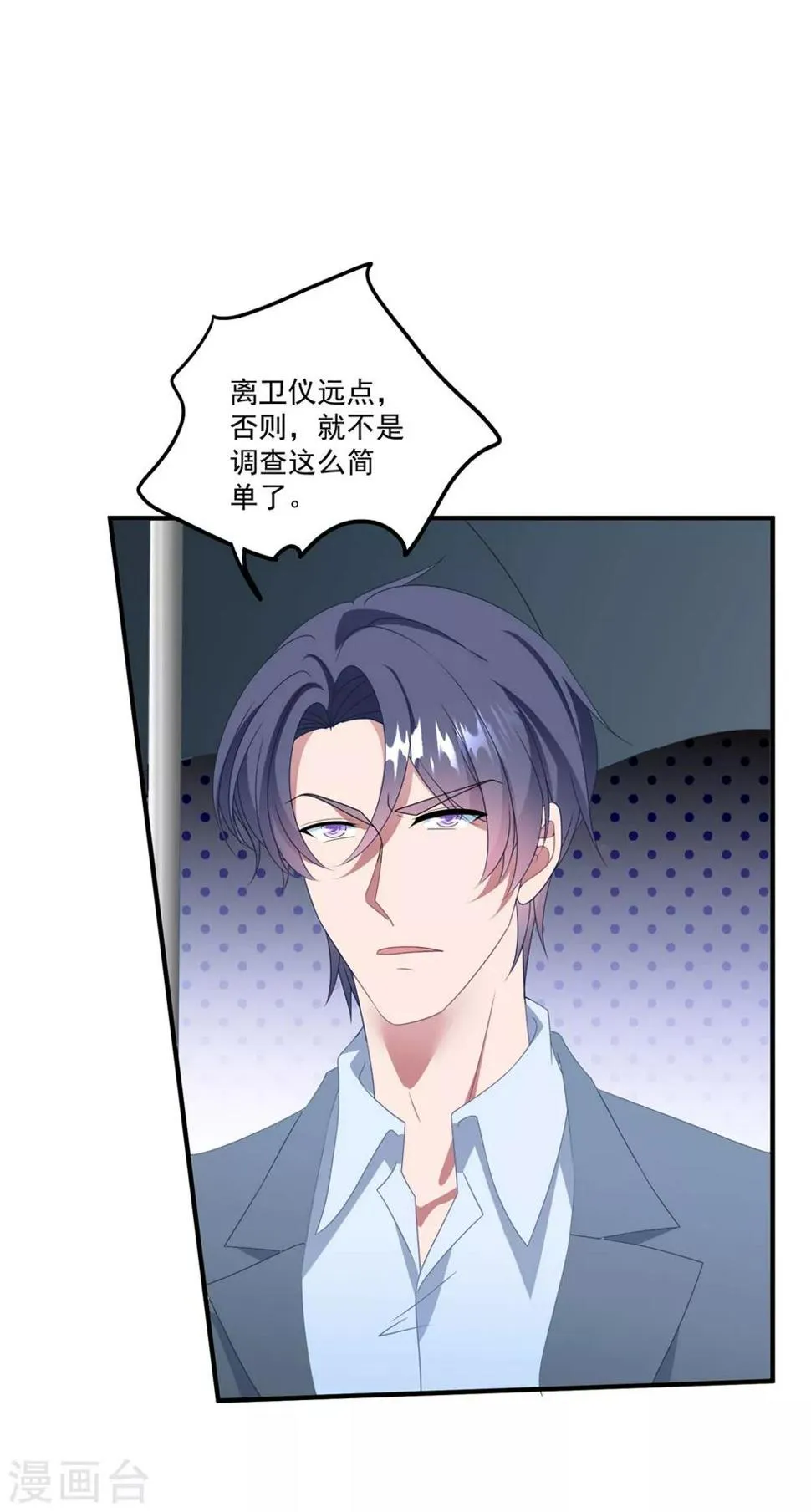 第141话 他是我的男朋友 第28页