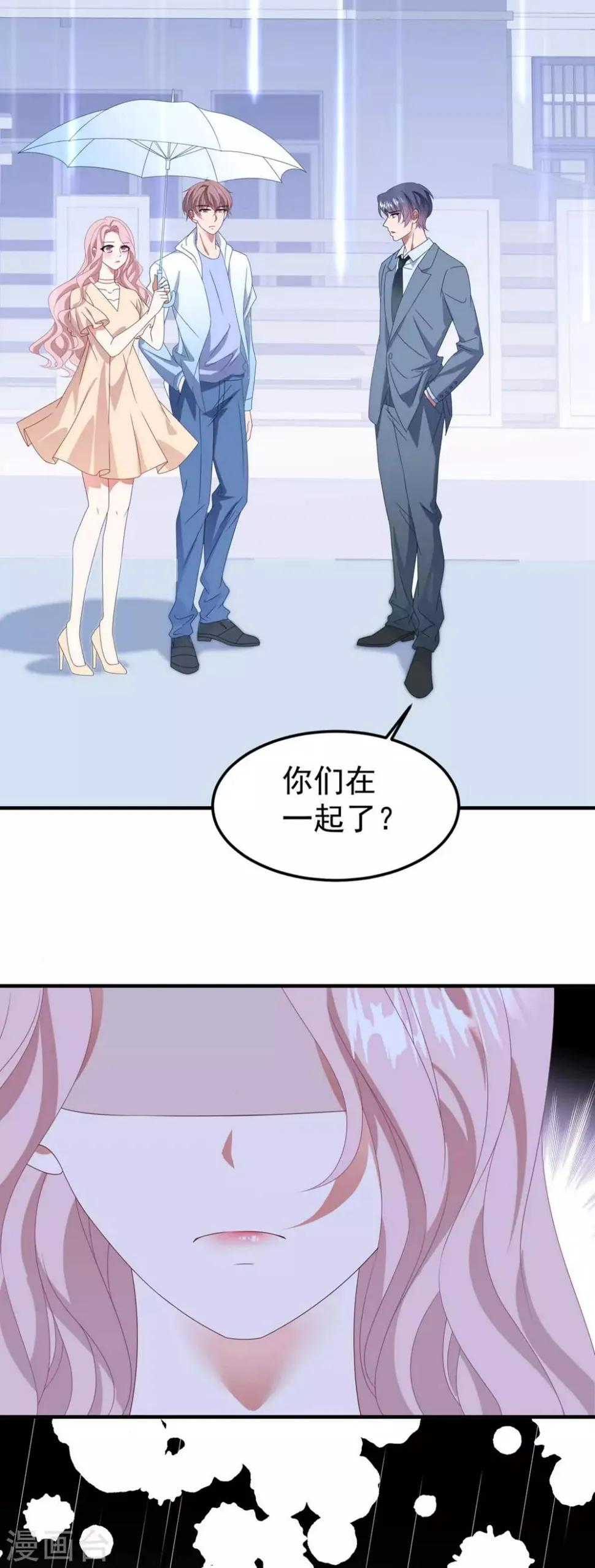 第142话 承认恋情？ 第3页